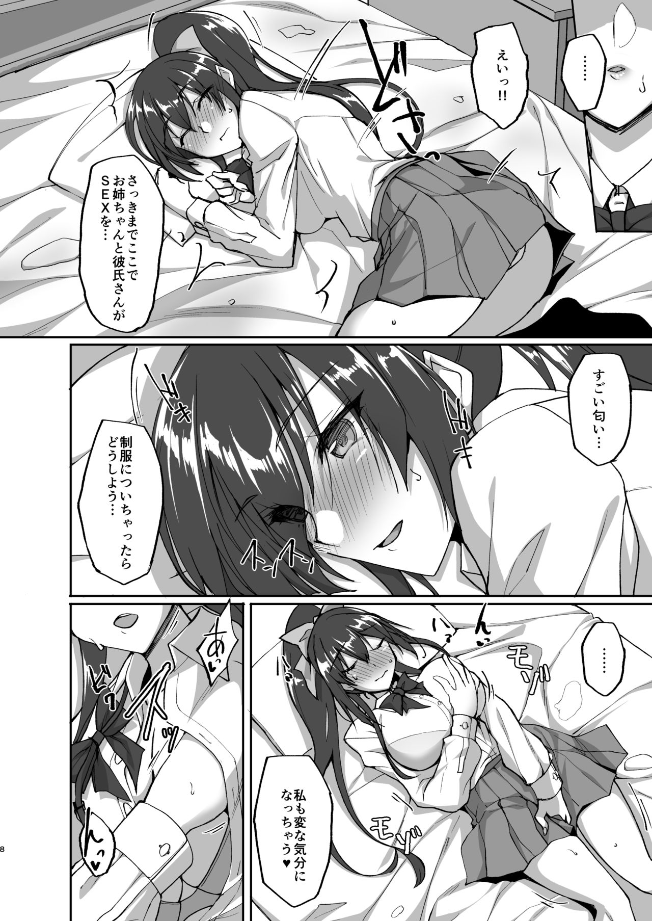 [らぼまじ! (武田あらのぶ)] 痴処女風紀委員のみんなに言えない淫靡なお願い4 ～続・おうちSEXと妹オナニーと風紀委員の姉妹丼～ [DL版]