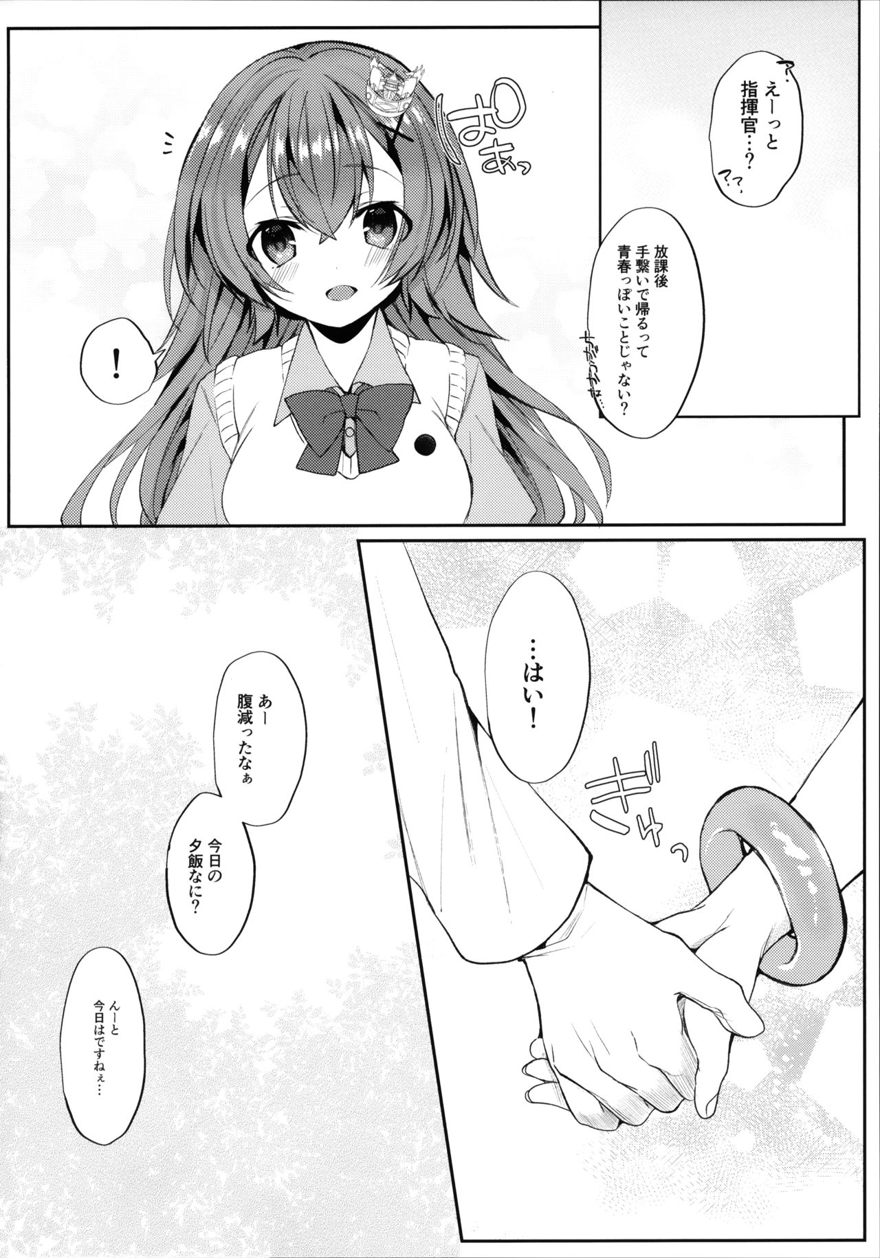 (COMIC1☆16) [+Elegy (mt)] むらさき色の春 (アズールレーン)