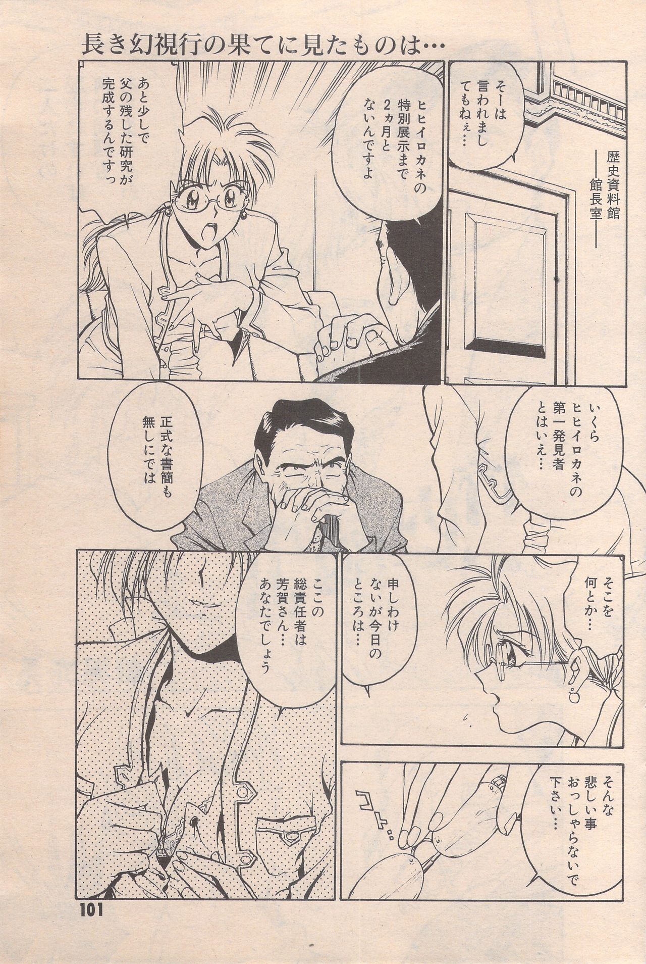 漫画ばんがいち 1996年6月号