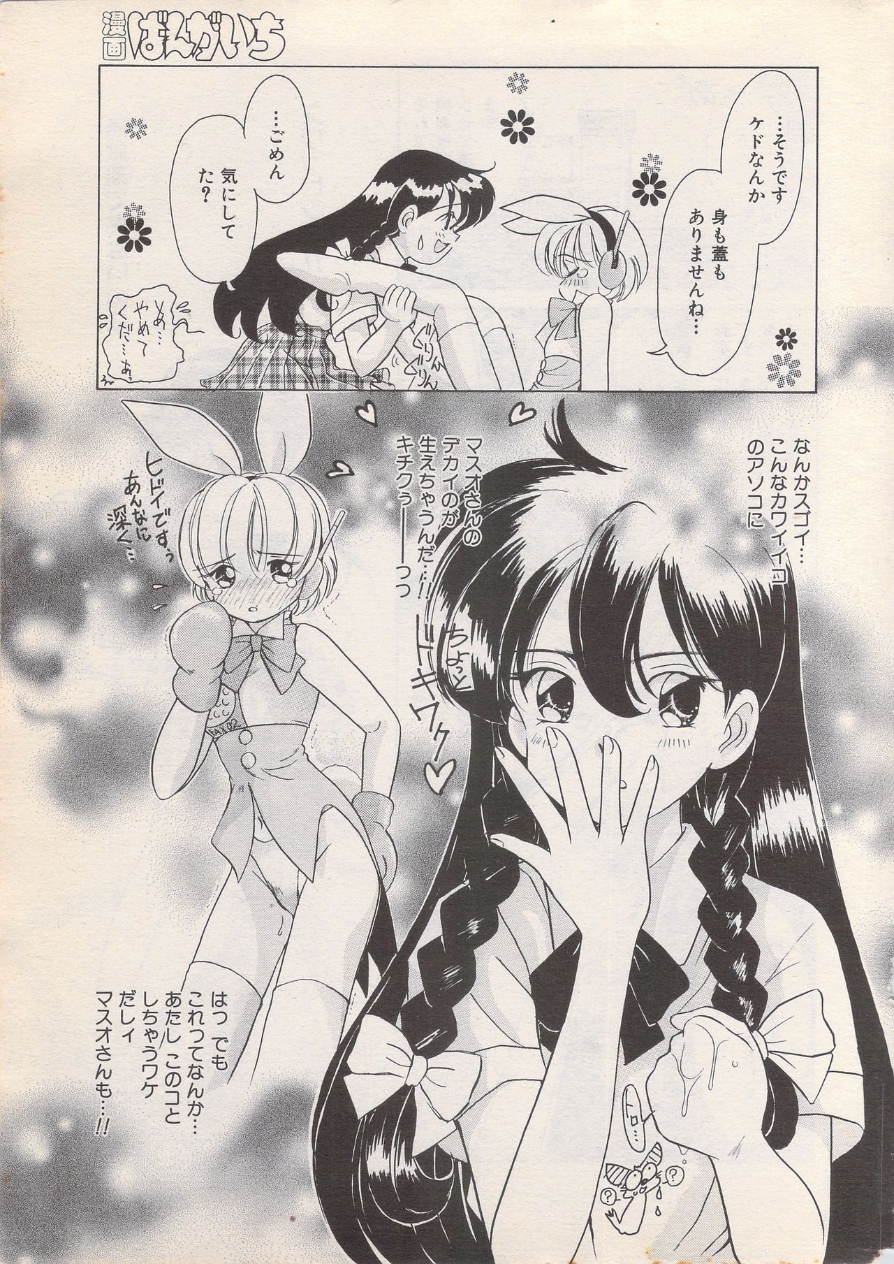 漫画ばんがいち 1996年6月号