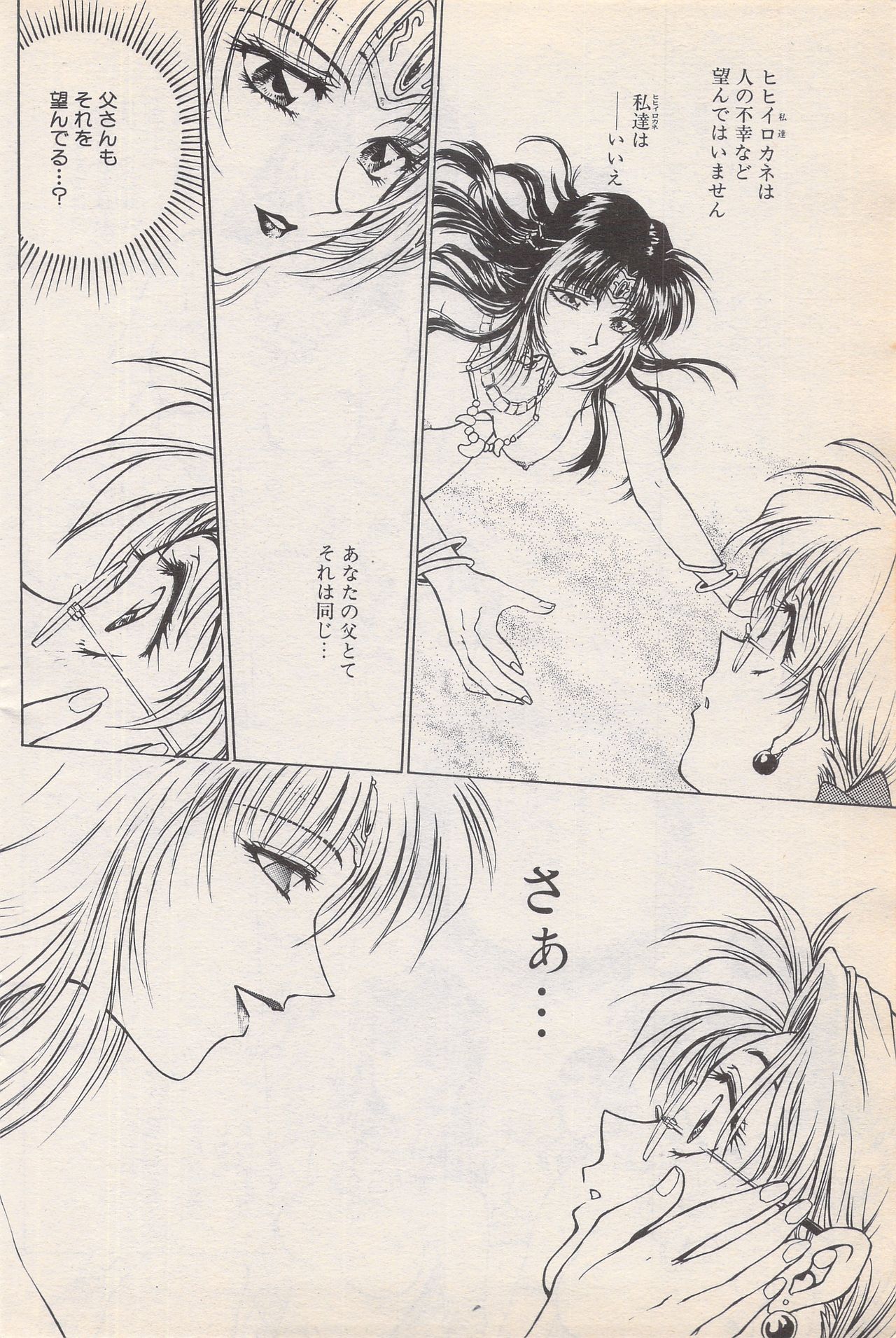漫画ばんがいち 1996年6月号