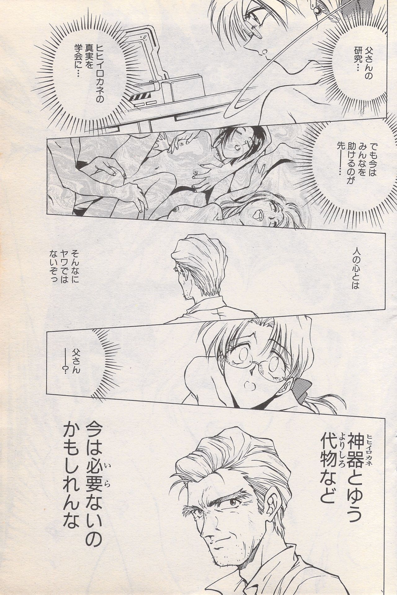 漫画ばんがいち 1996年6月号