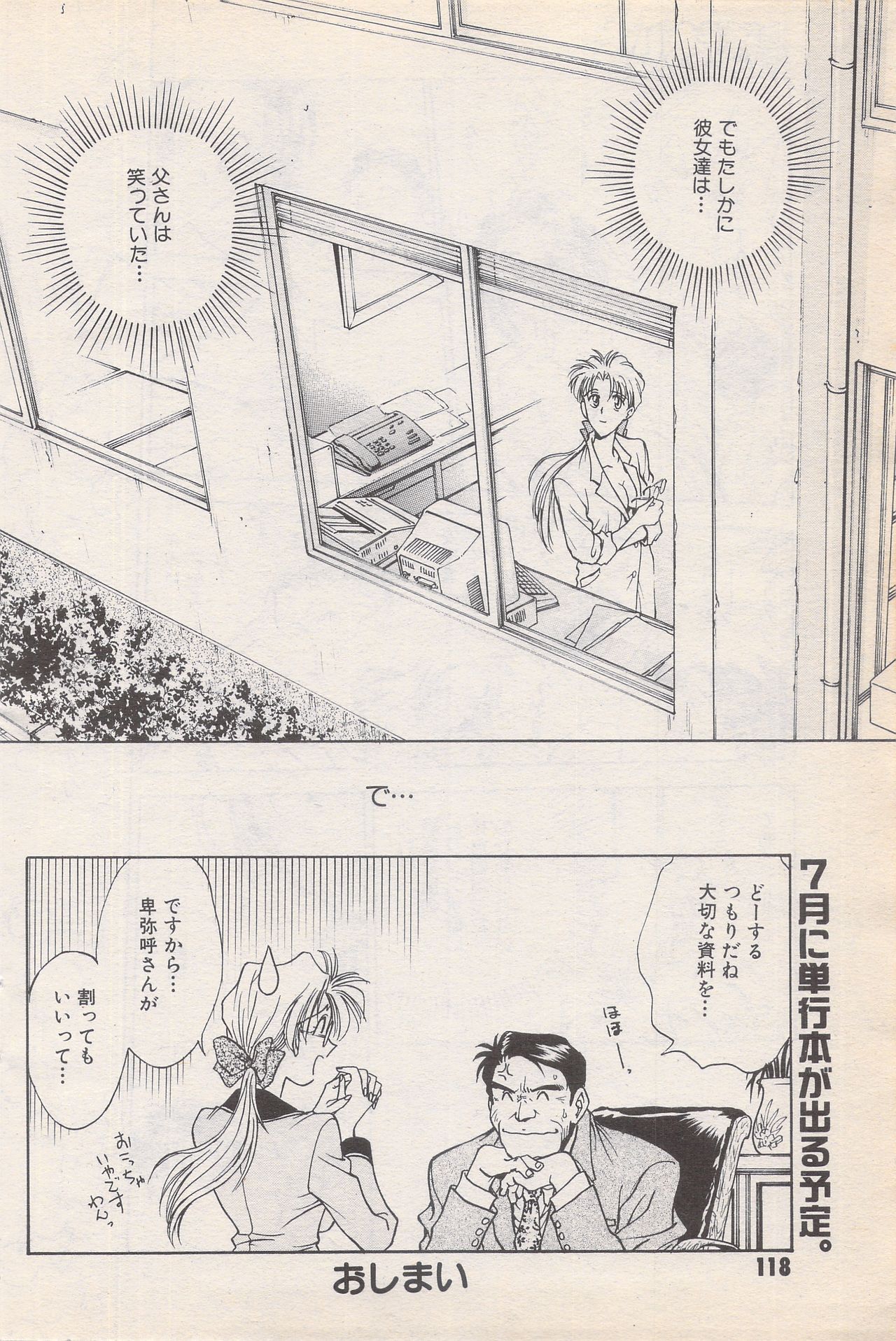 漫画ばんがいち 1996年6月号