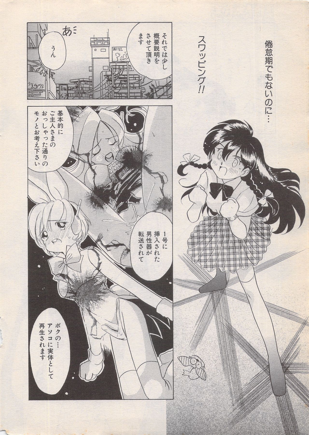漫画ばんがいち 1996年6月号
