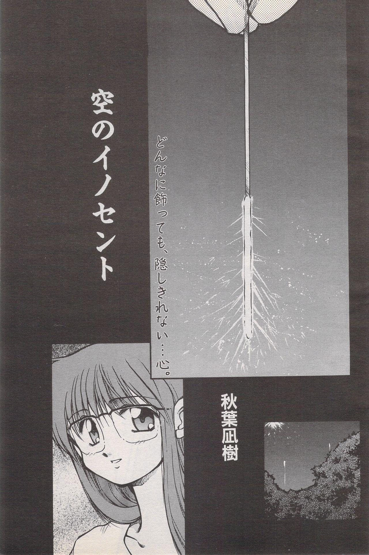 漫画ばんがいち 1996年6月号