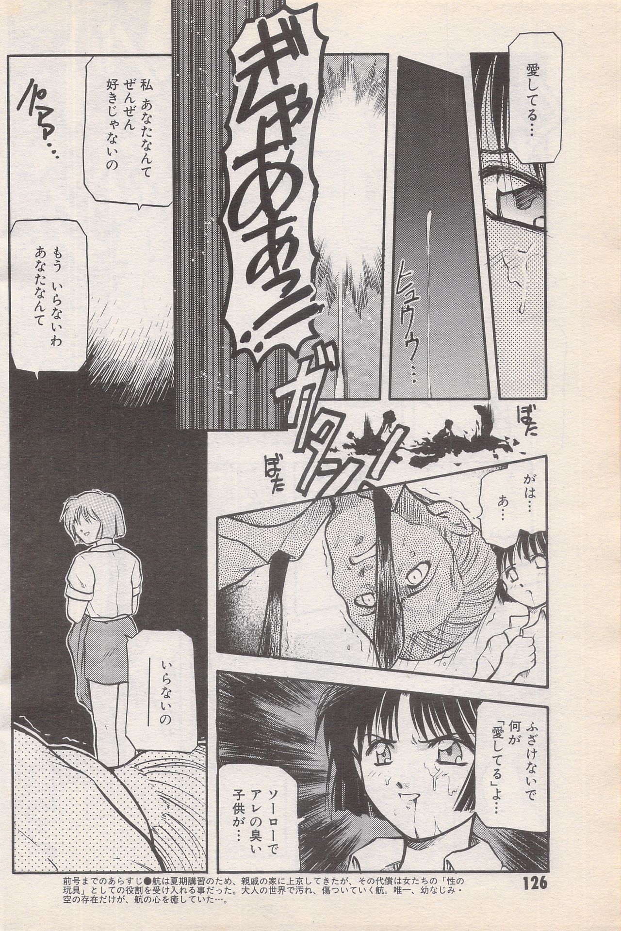 漫画ばんがいち 1996年6月号
