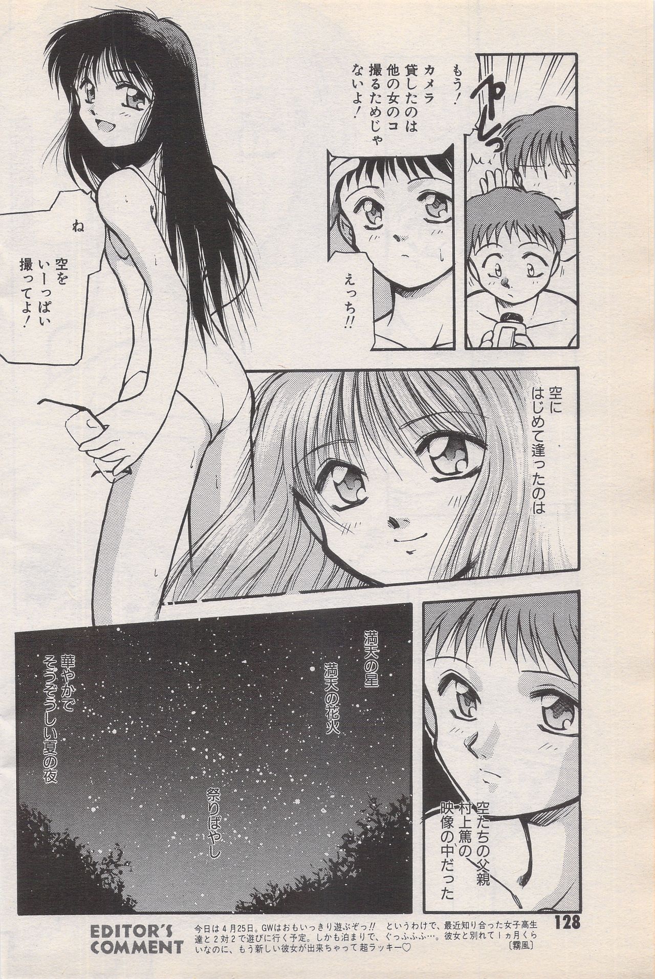 漫画ばんがいち 1996年6月号