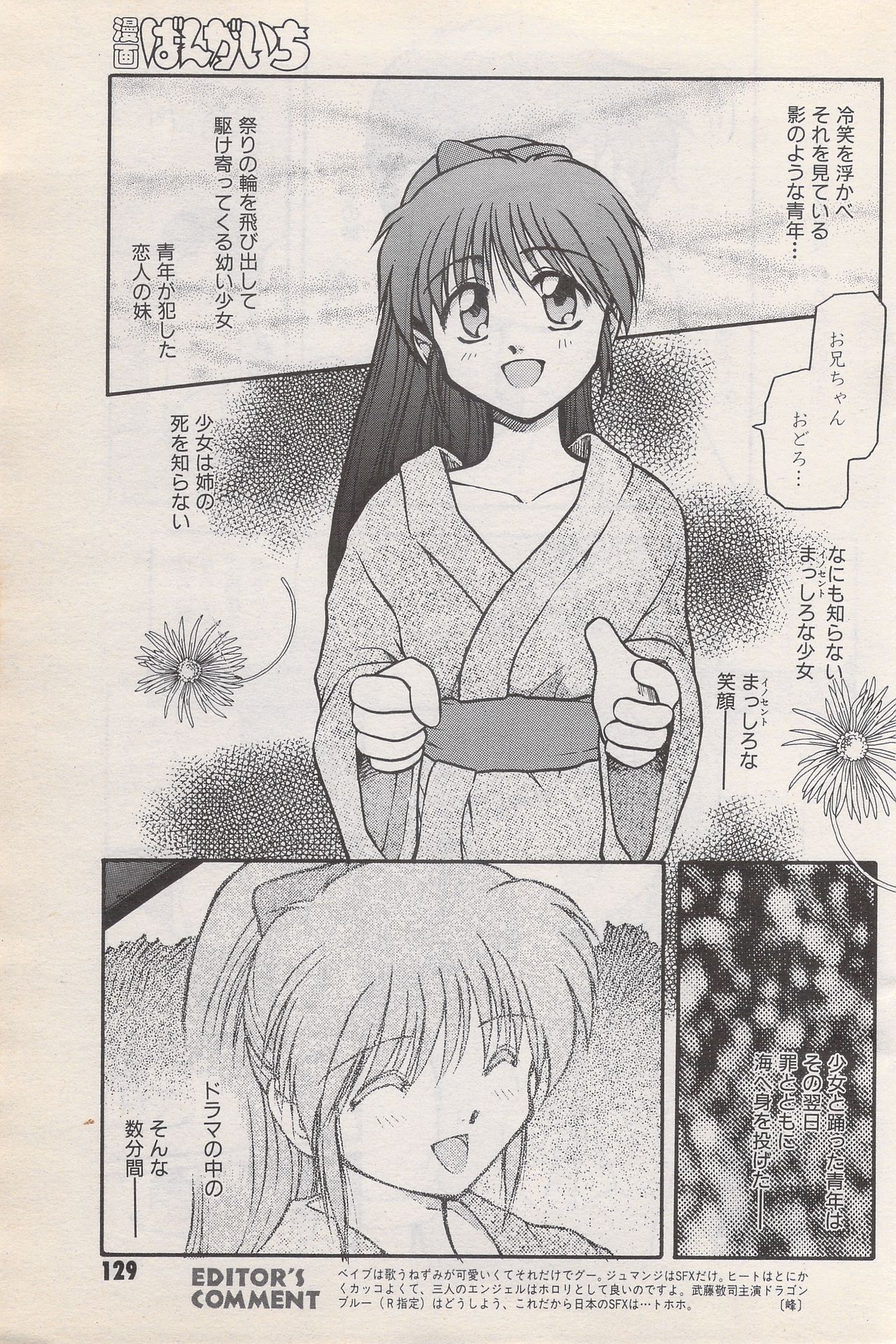漫画ばんがいち 1996年6月号