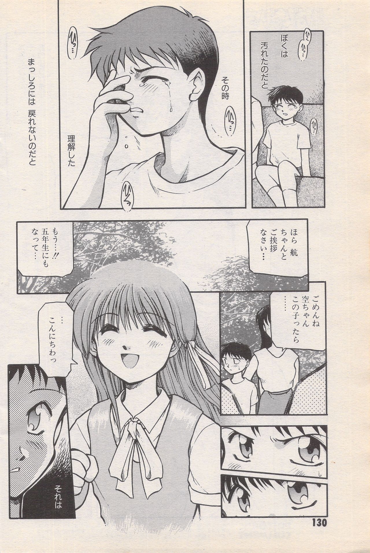 漫画ばんがいち 1996年6月号