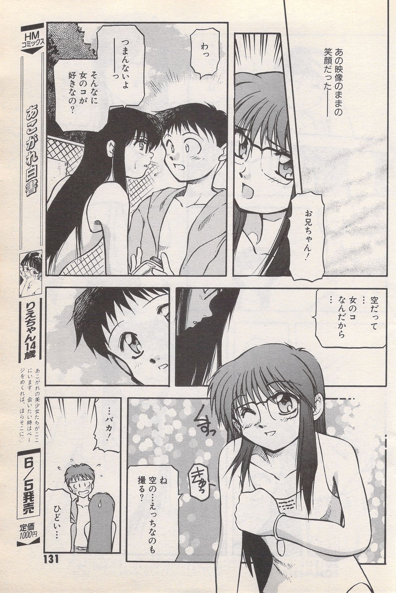 漫画ばんがいち 1996年6月号