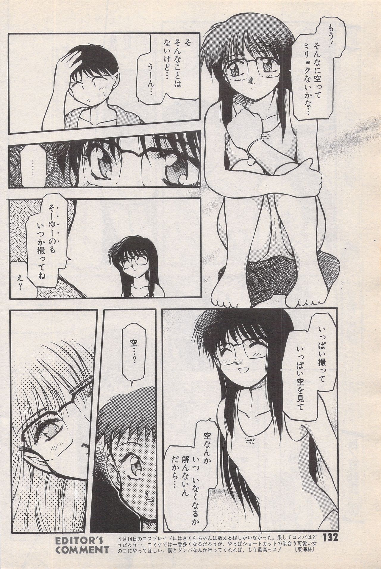 漫画ばんがいち 1996年6月号