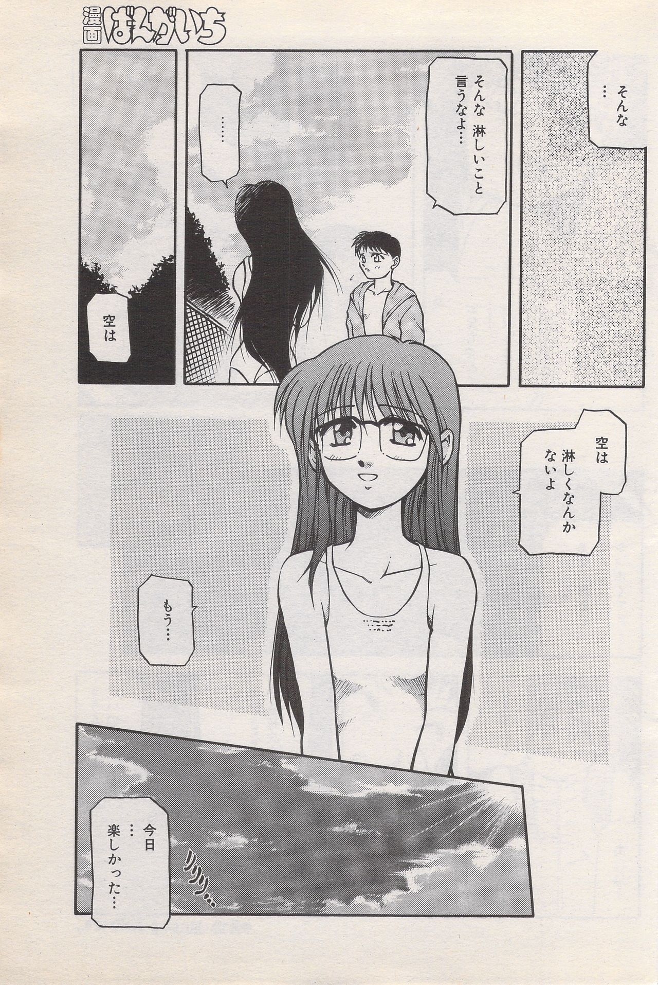 漫画ばんがいち 1996年6月号