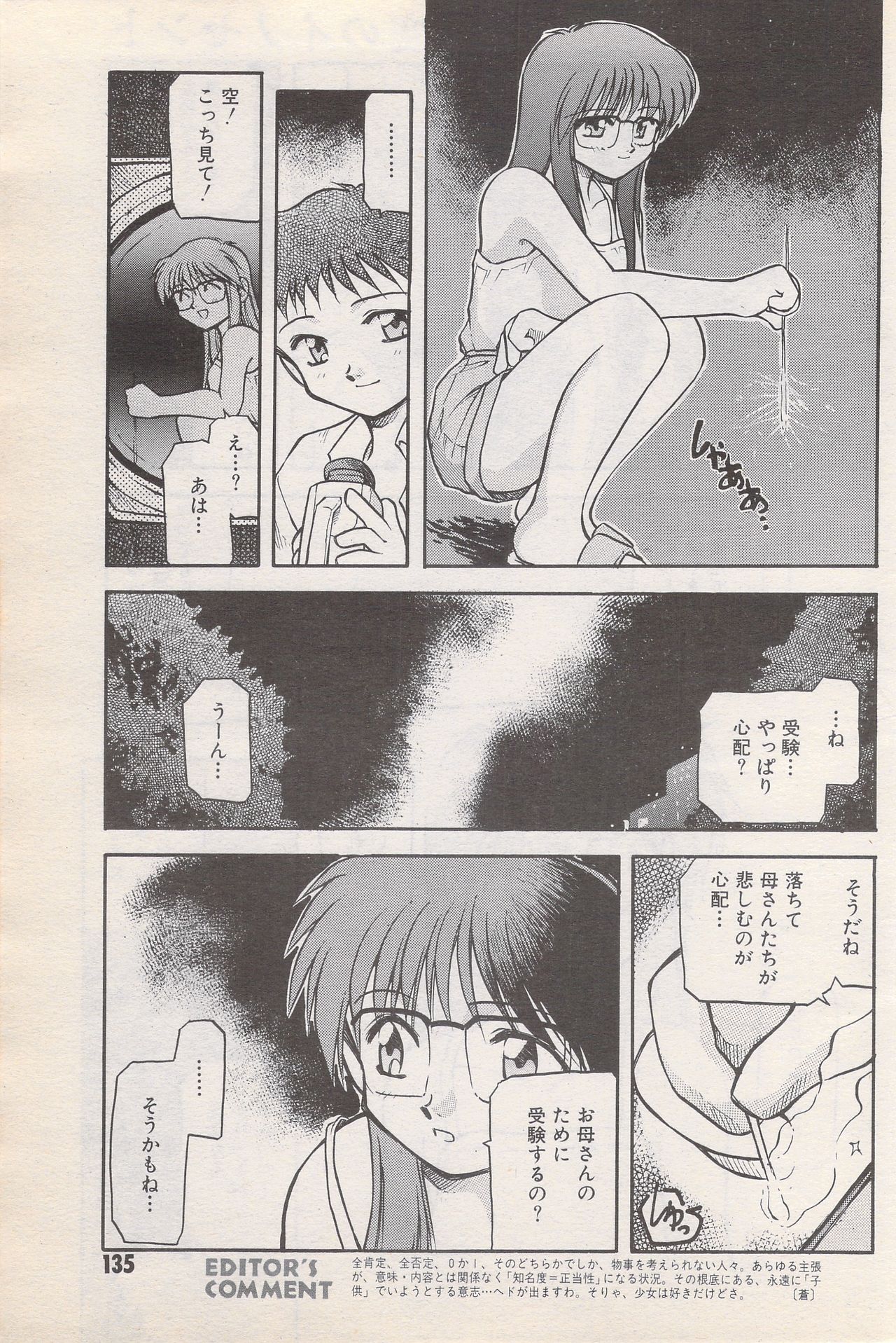 漫画ばんがいち 1996年6月号