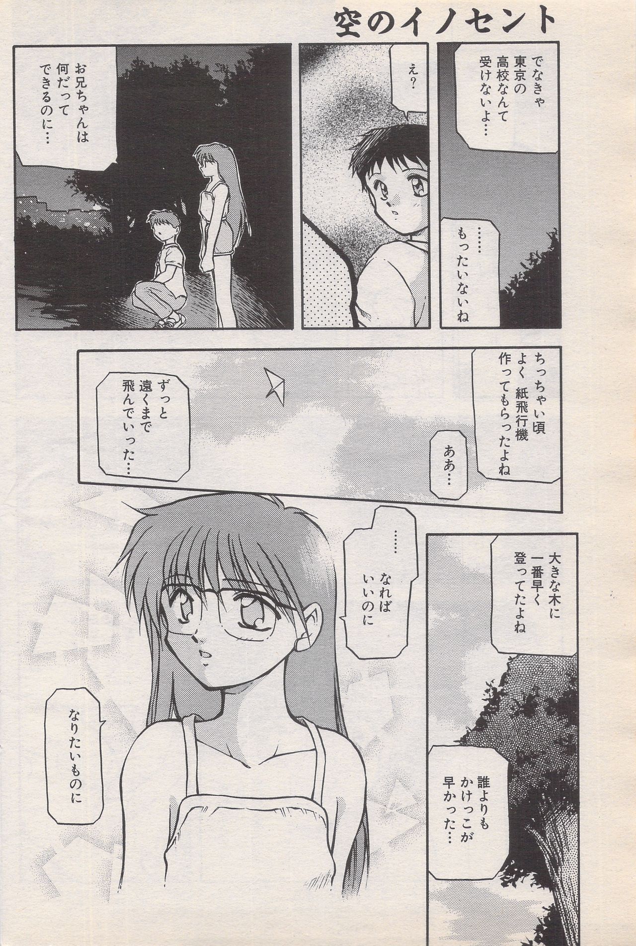 漫画ばんがいち 1996年6月号