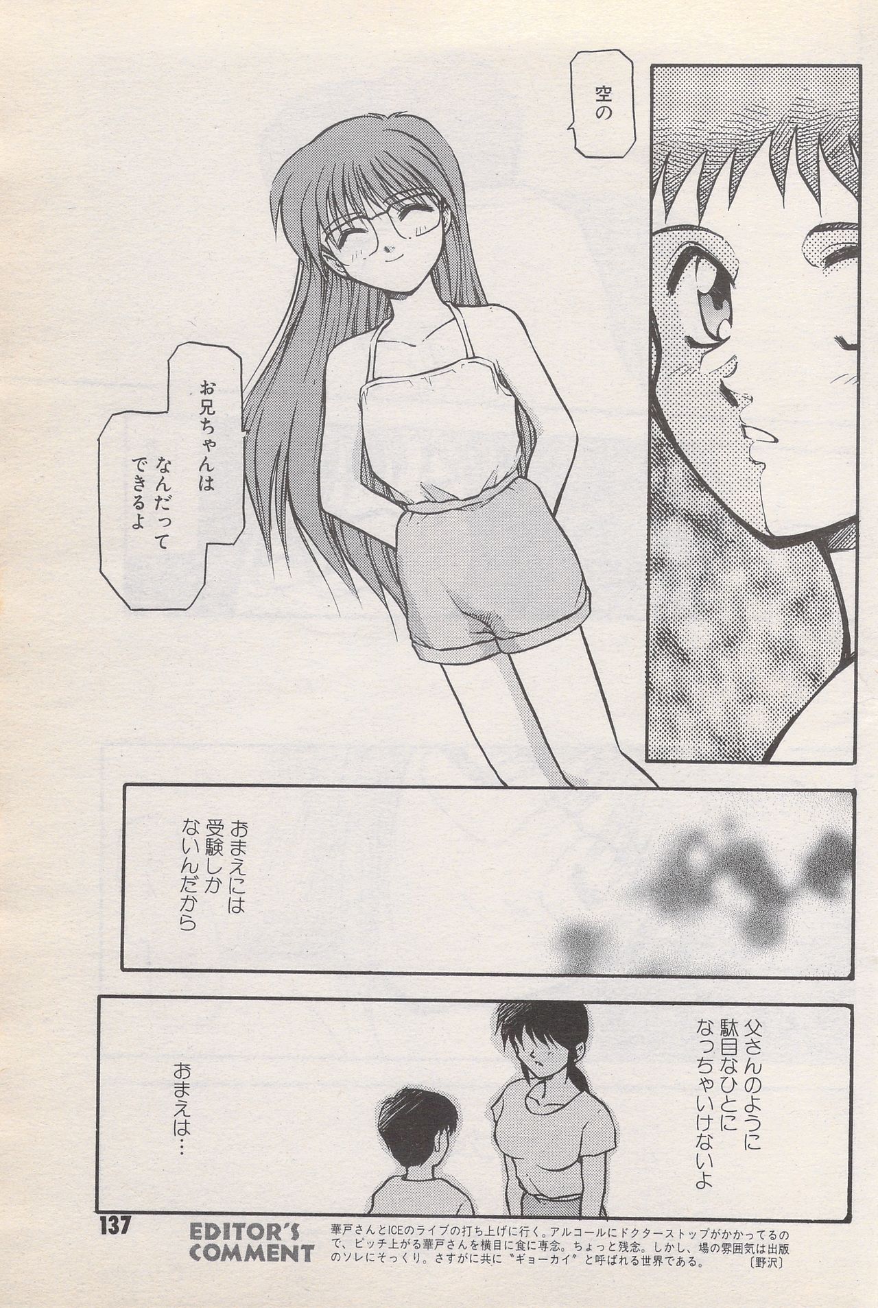 漫画ばんがいち 1996年6月号