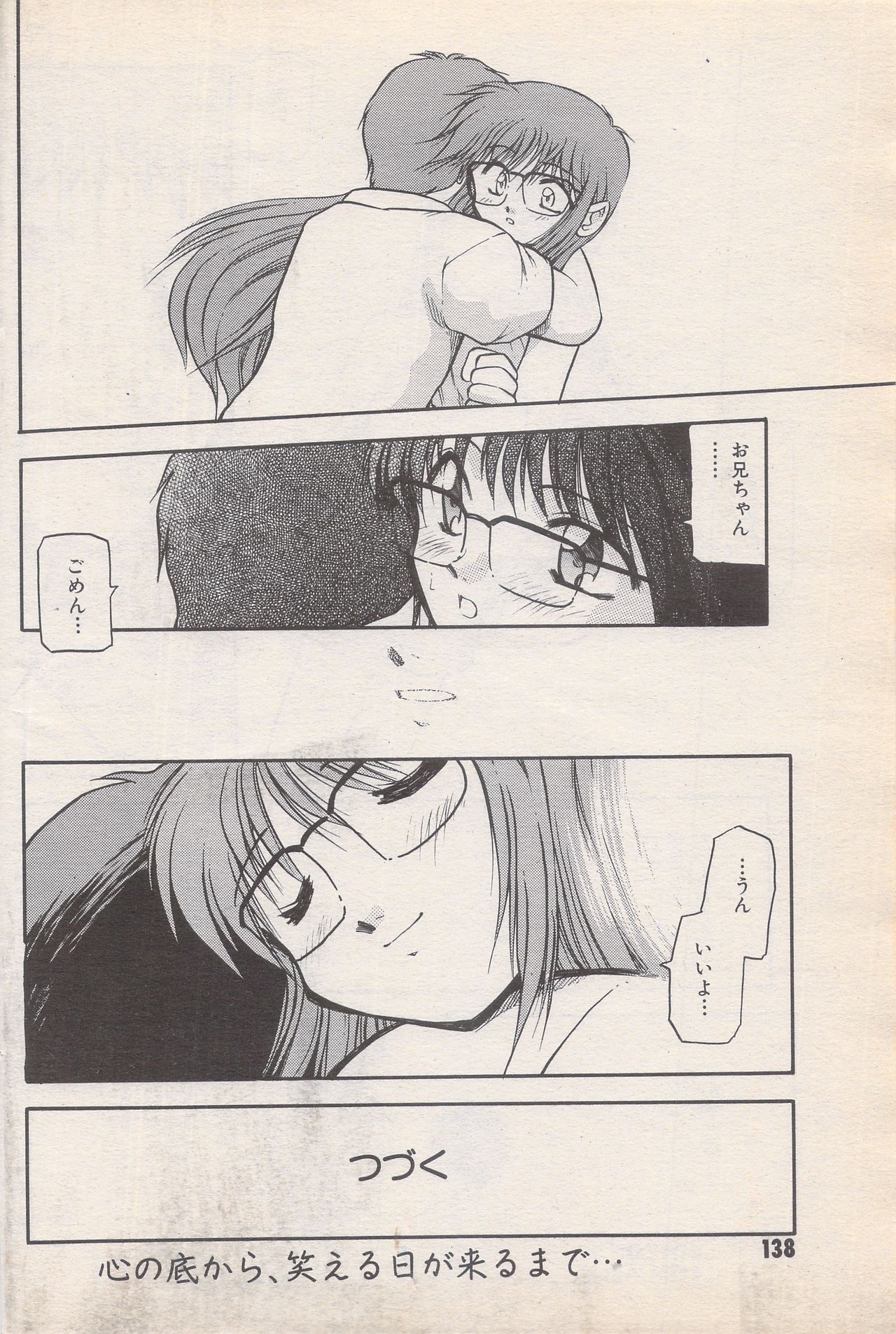 漫画ばんがいち 1996年6月号