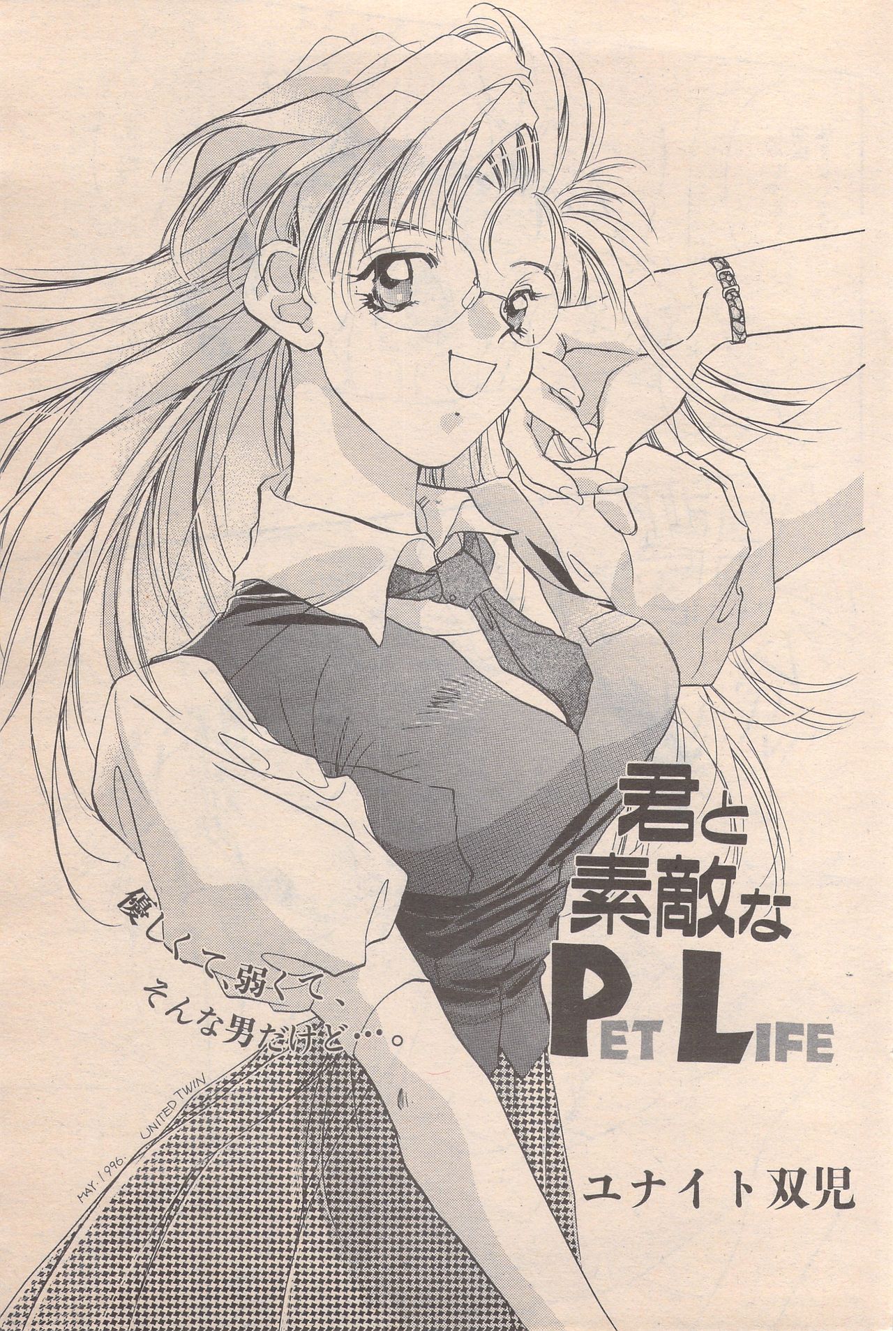 漫画ばんがいち 1996年6月号
