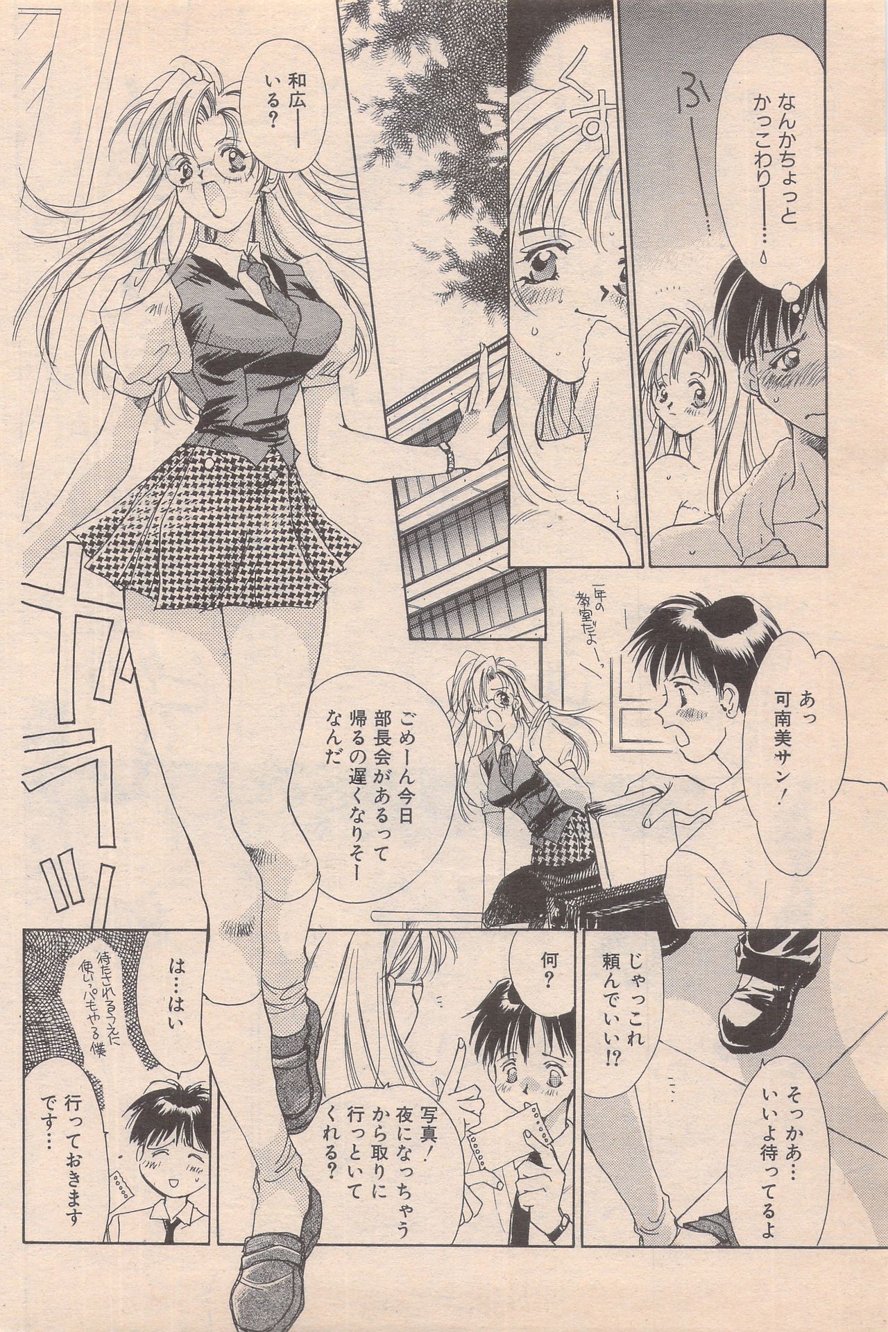 漫画ばんがいち 1996年6月号