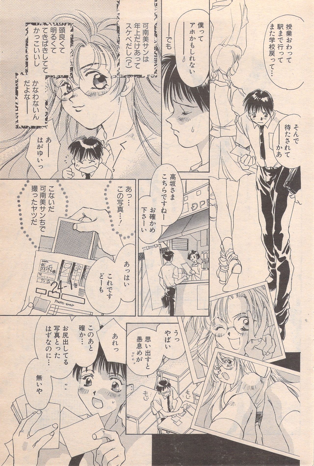 漫画ばんがいち 1996年6月号