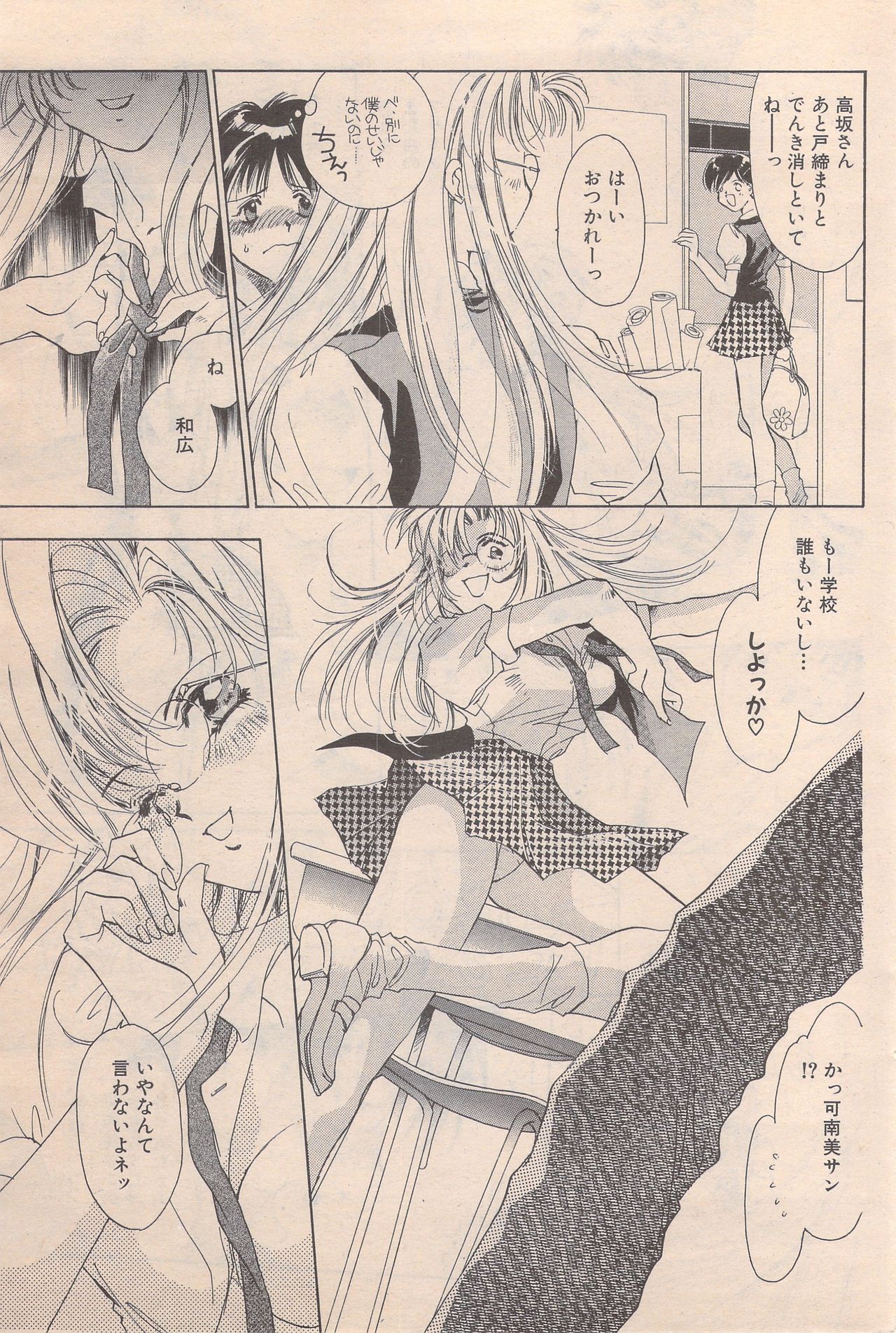 漫画ばんがいち 1996年6月号