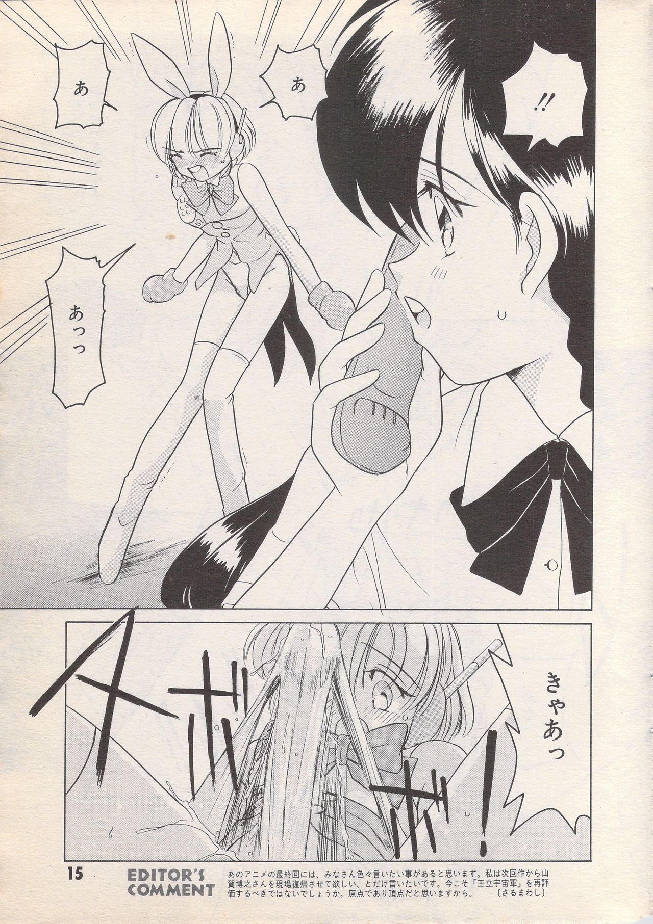 漫画ばんがいち 1996年6月号