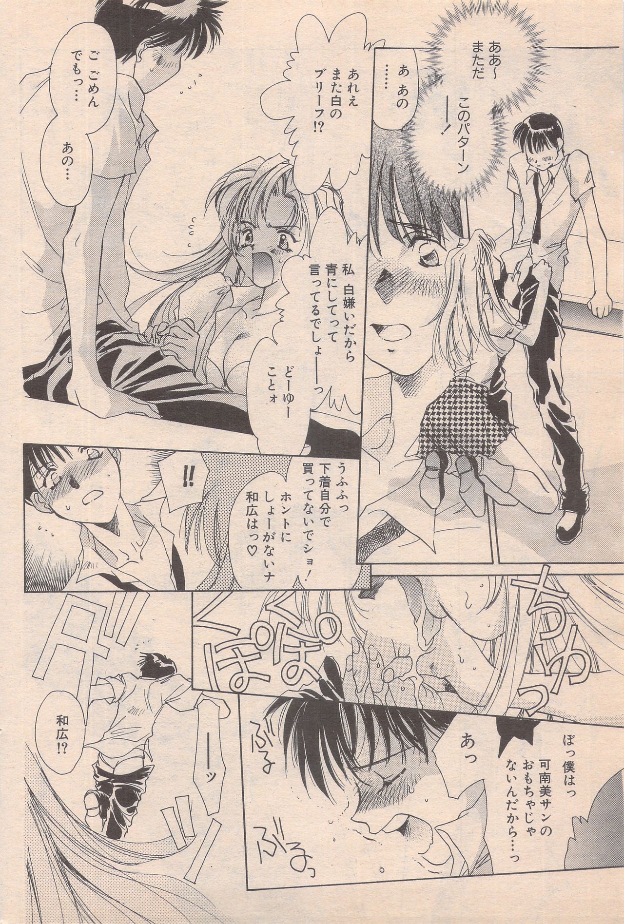 漫画ばんがいち 1996年6月号
