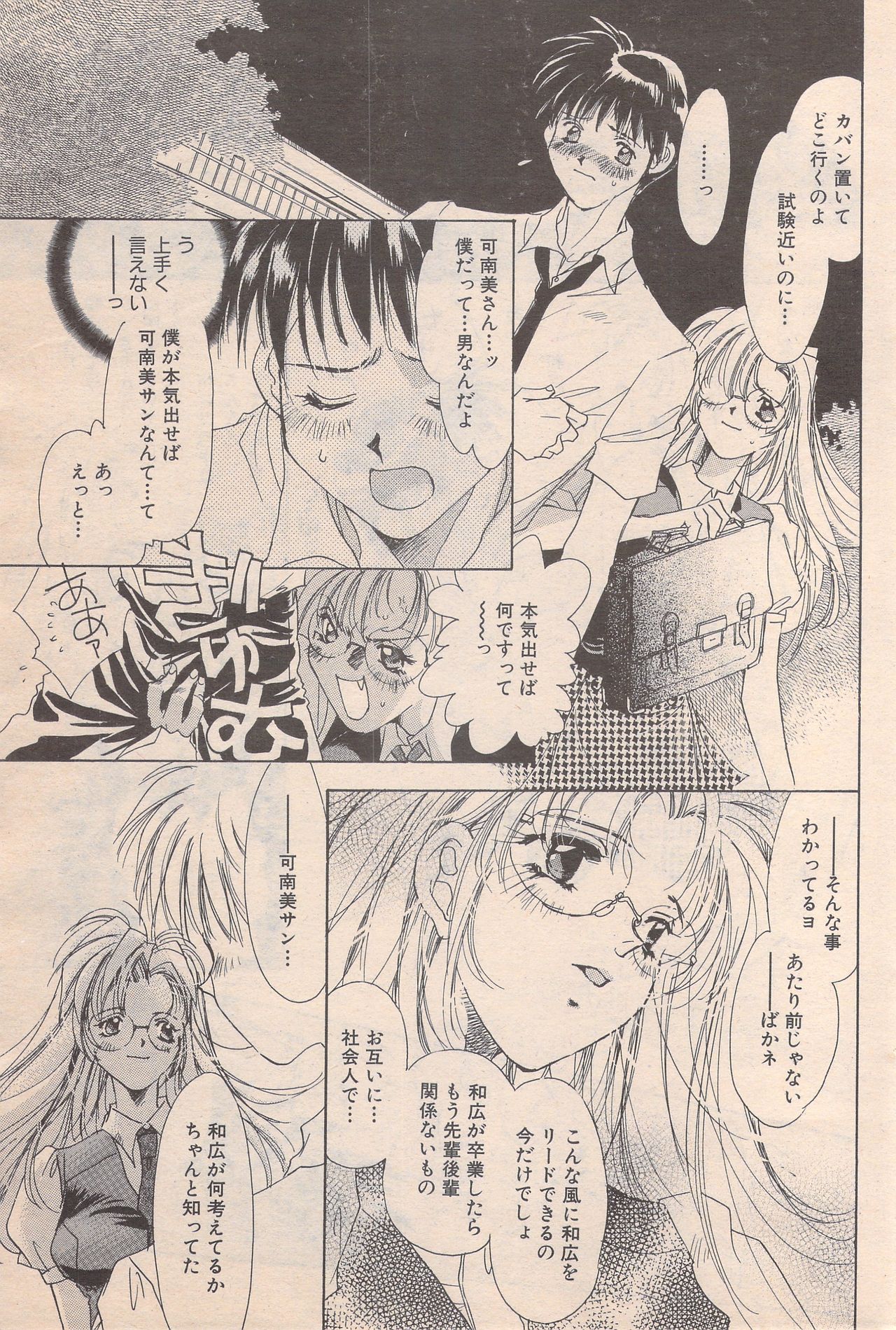 漫画ばんがいち 1996年6月号