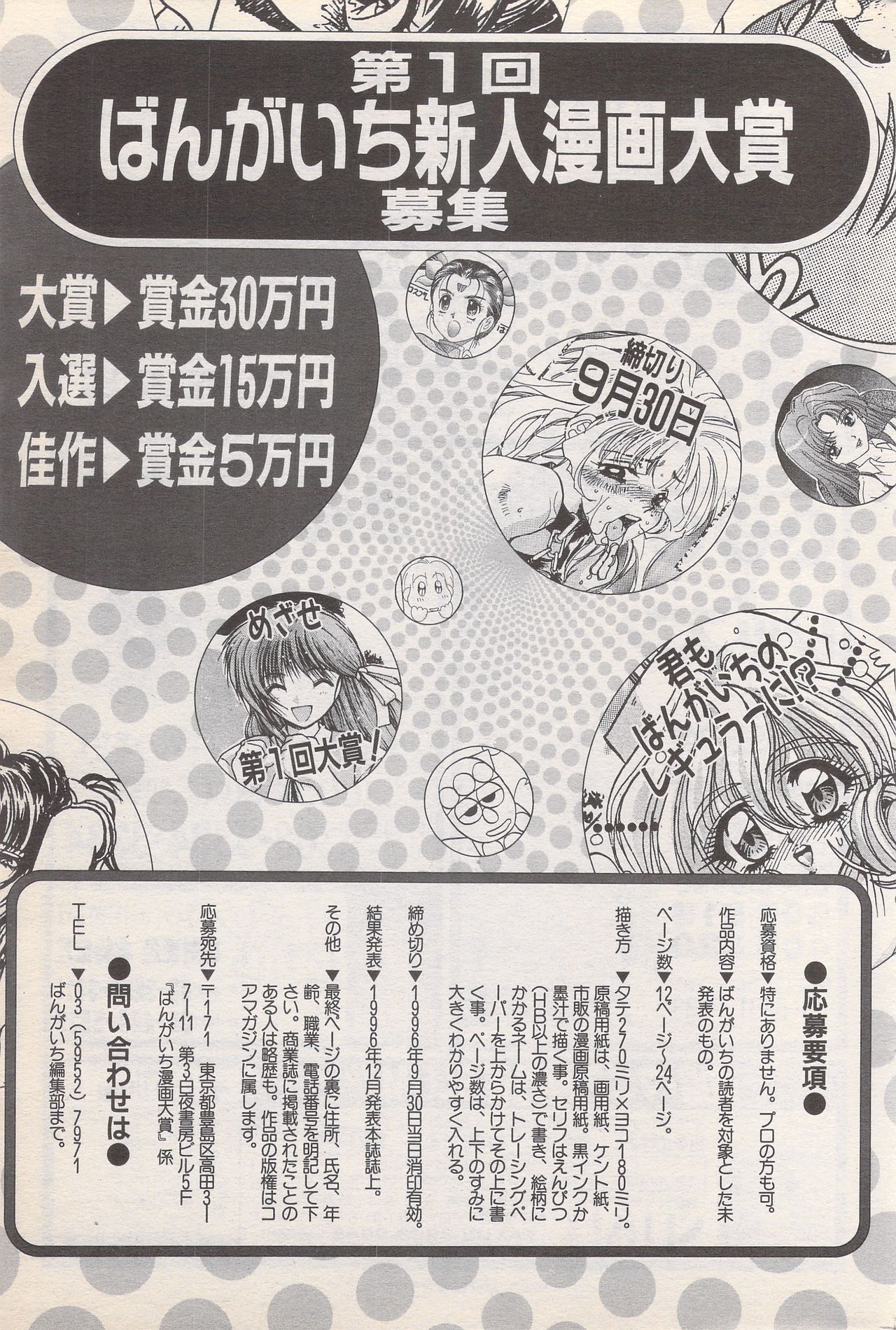 漫画ばんがいち 1996年6月号