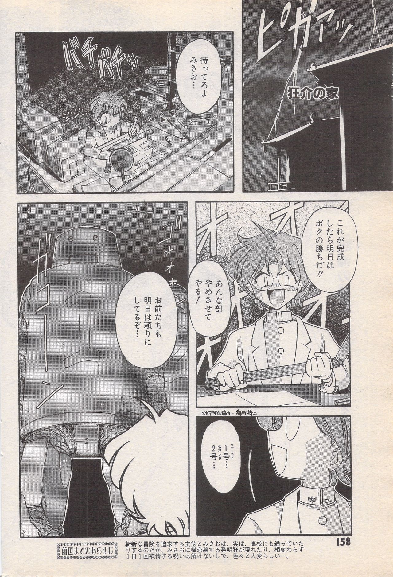 漫画ばんがいち 1996年6月号