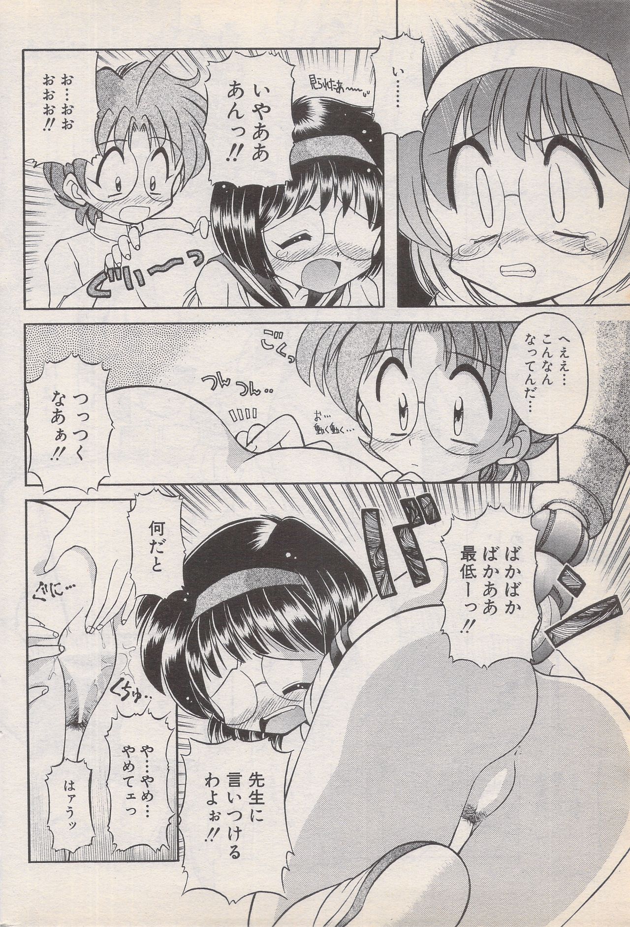 漫画ばんがいち 1996年6月号