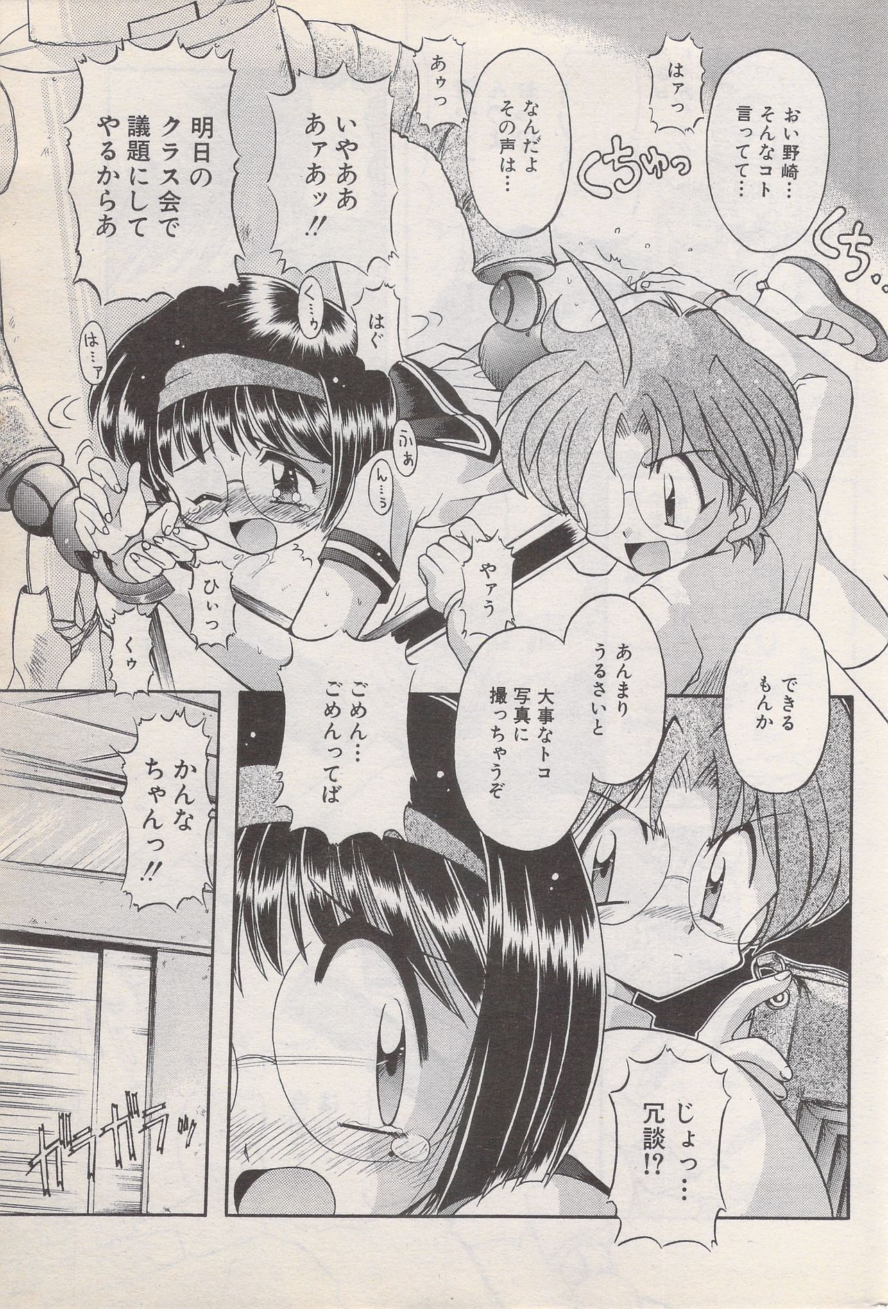 漫画ばんがいち 1996年6月号