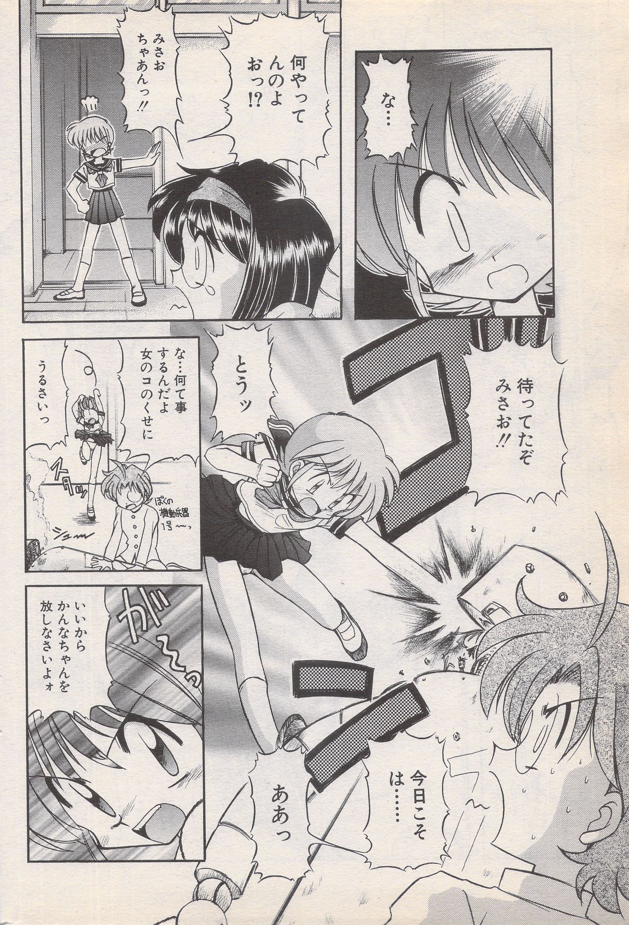 漫画ばんがいち 1996年6月号