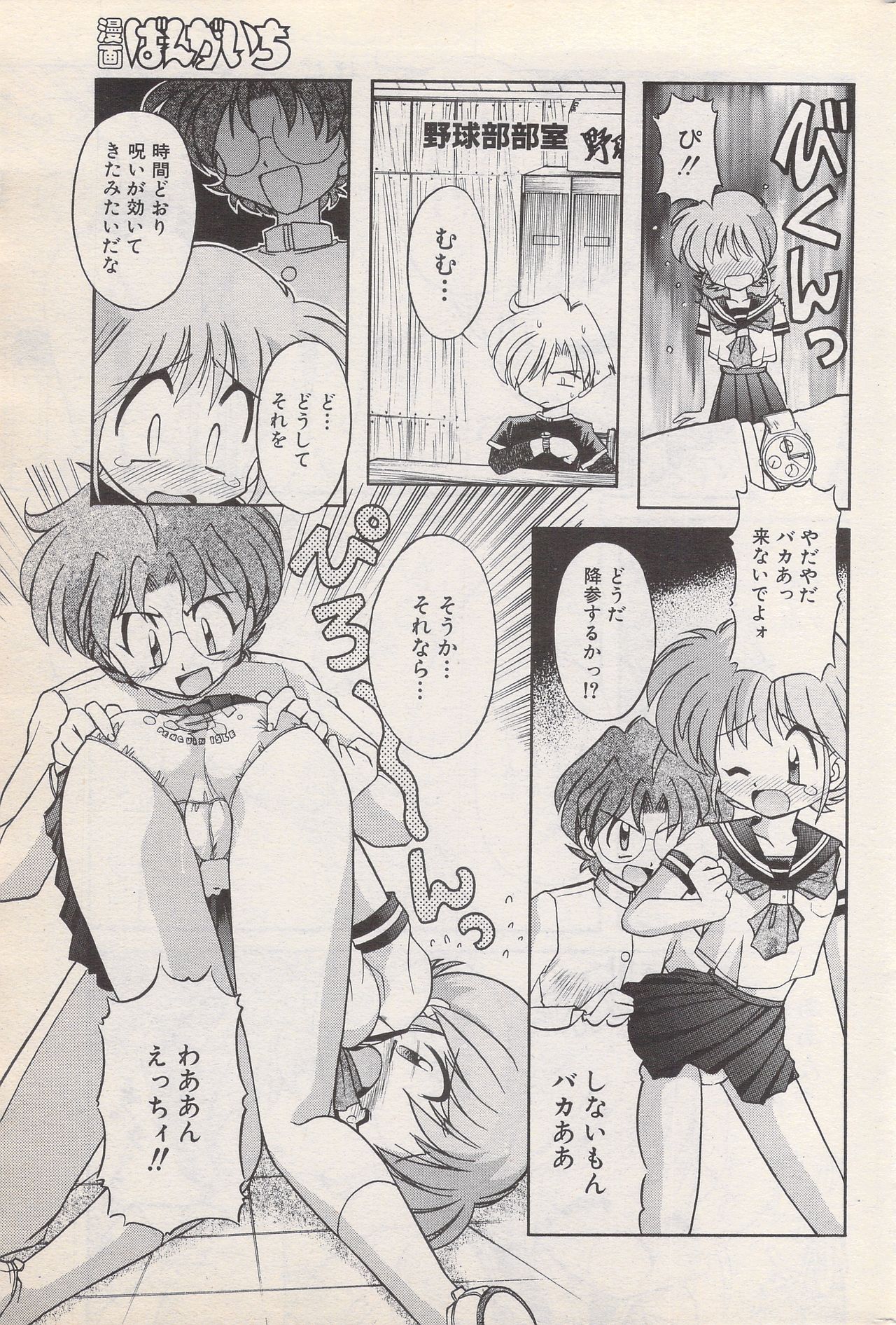 漫画ばんがいち 1996年6月号