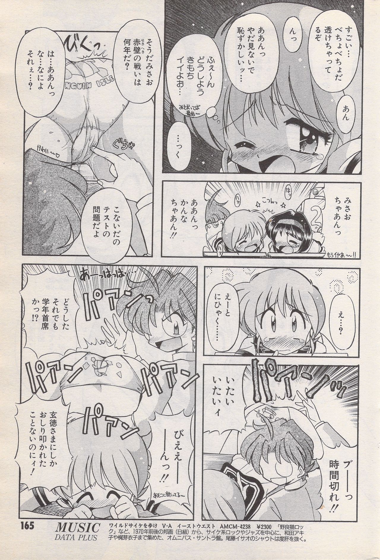漫画ばんがいち 1996年6月号