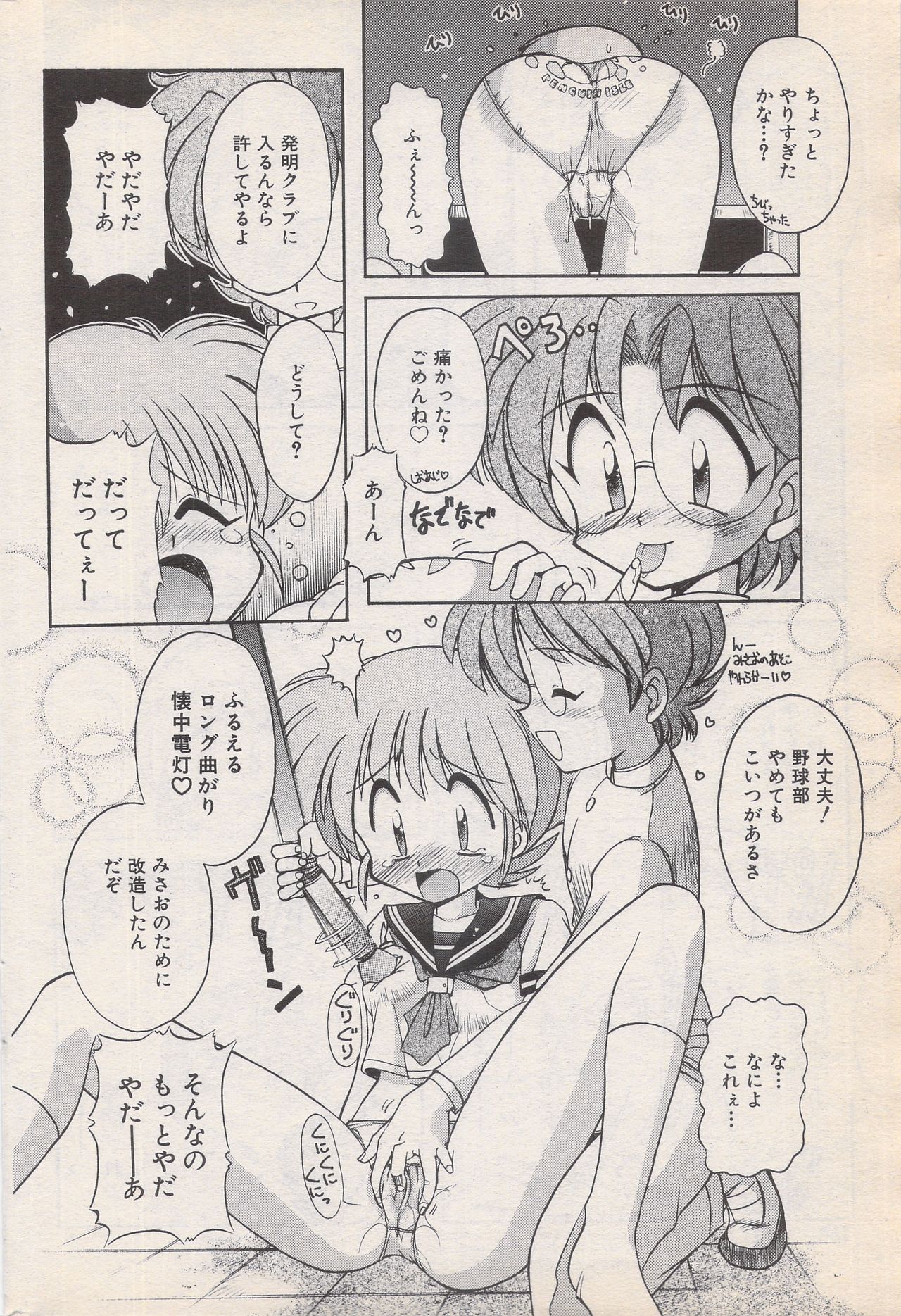 漫画ばんがいち 1996年6月号
