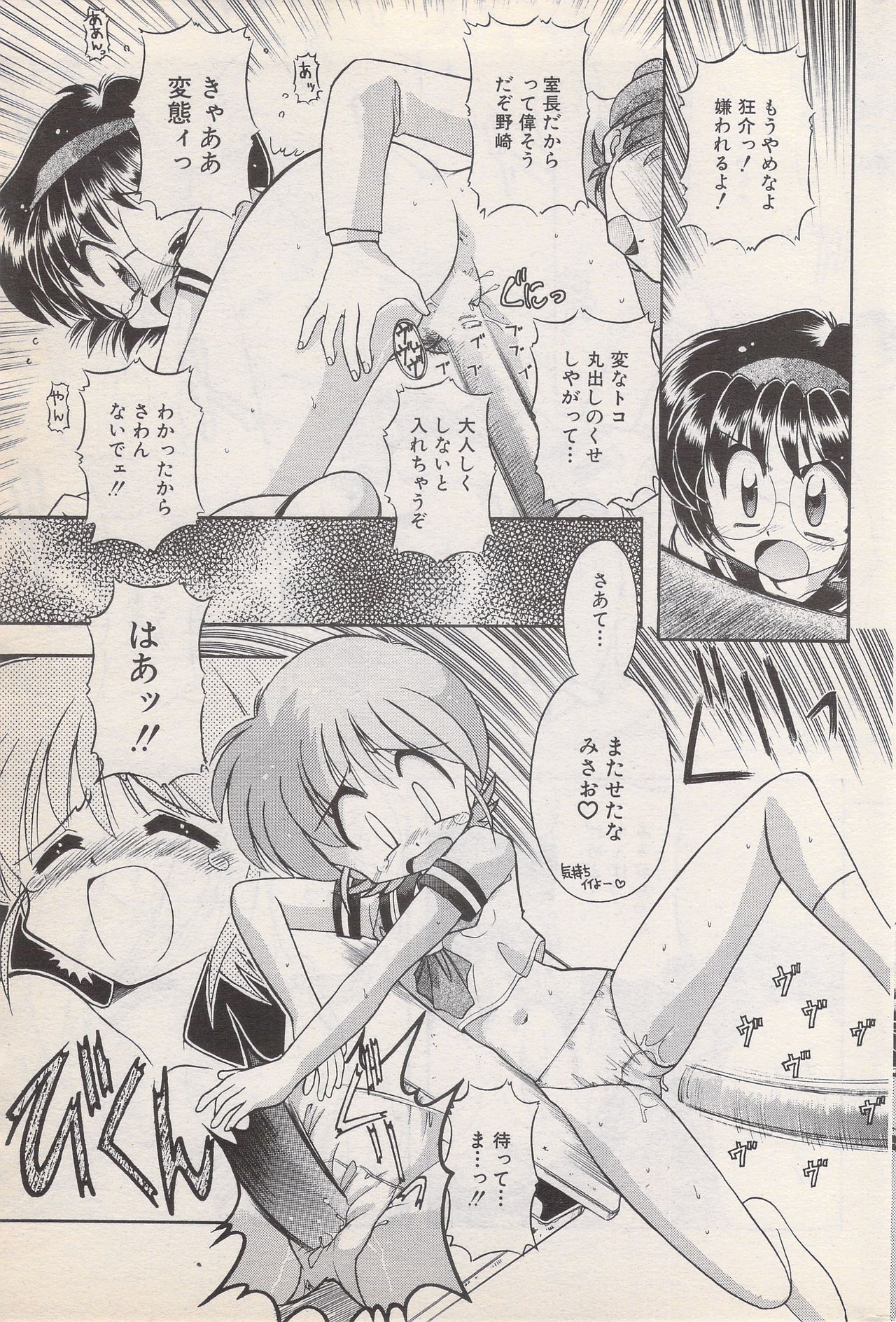 漫画ばんがいち 1996年6月号