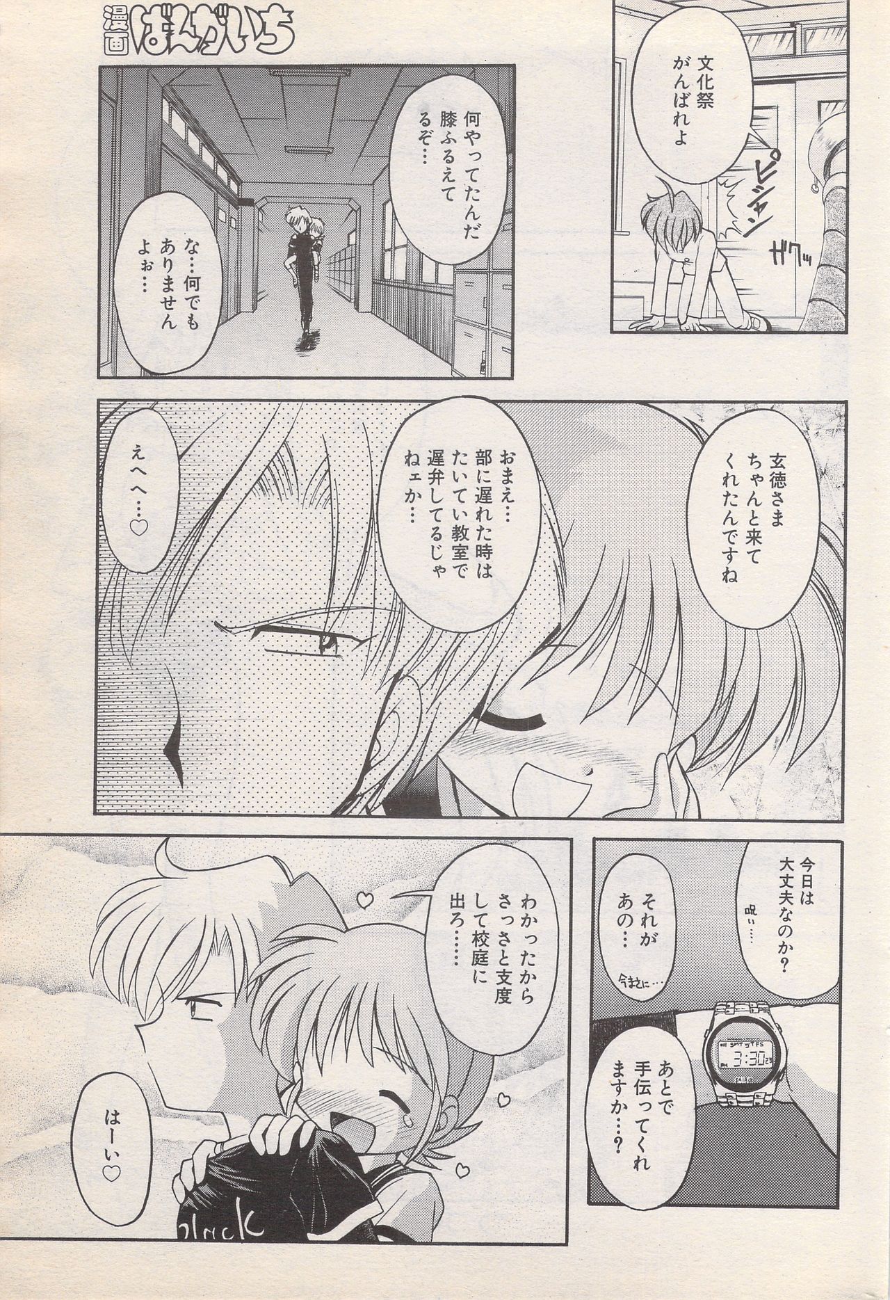 漫画ばんがいち 1996年6月号
