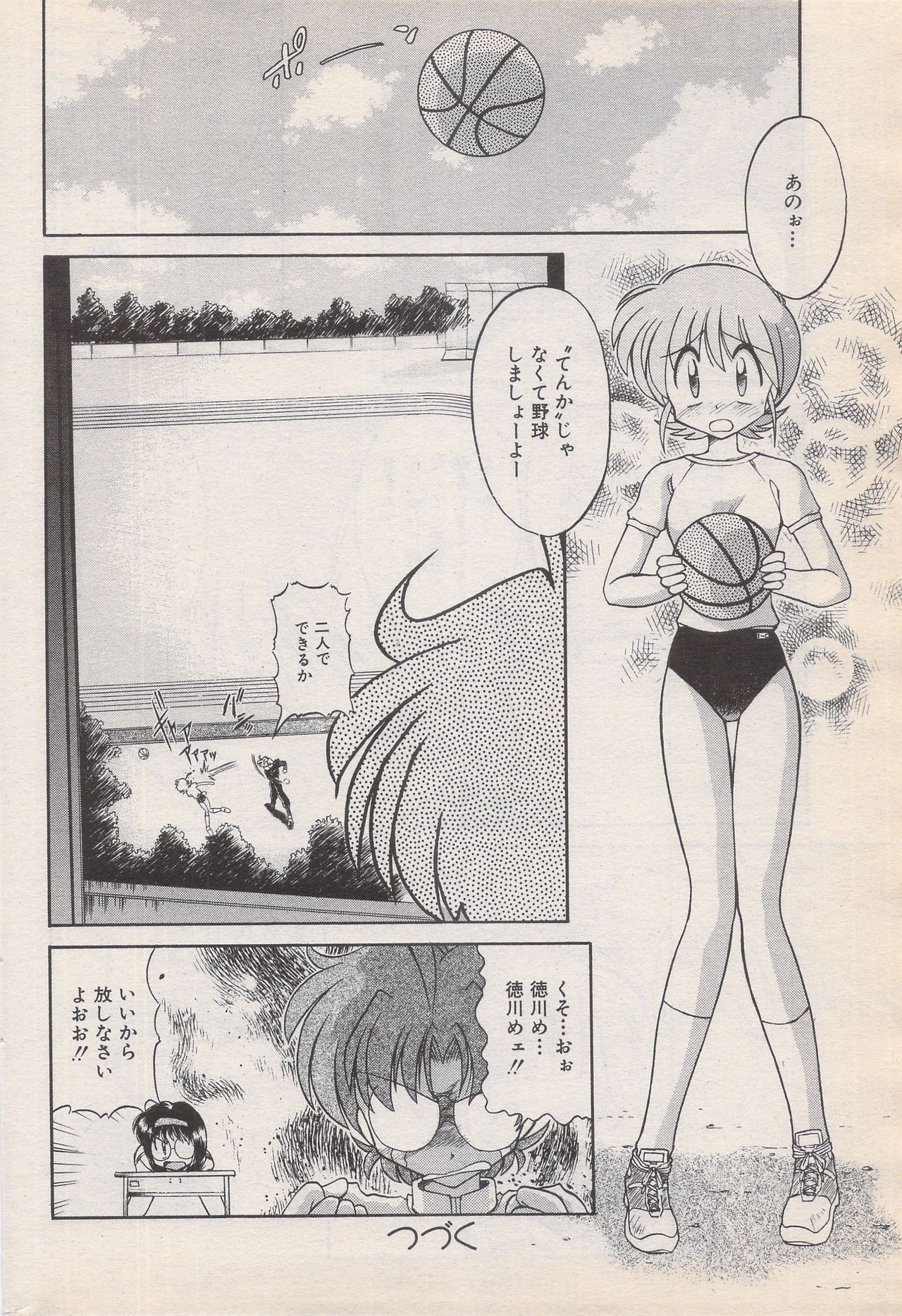 漫画ばんがいち 1996年6月号