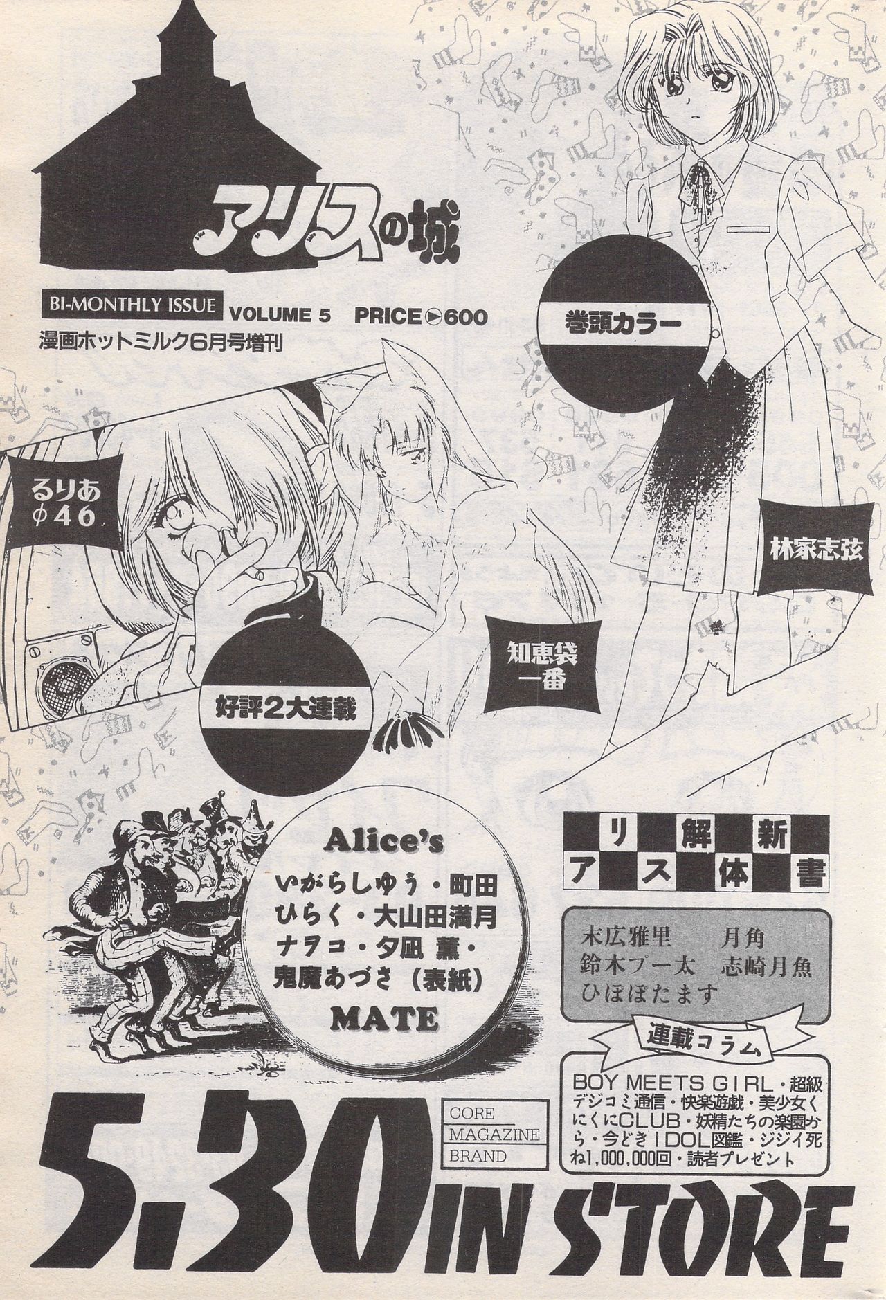 漫画ばんがいち 1996年6月号
