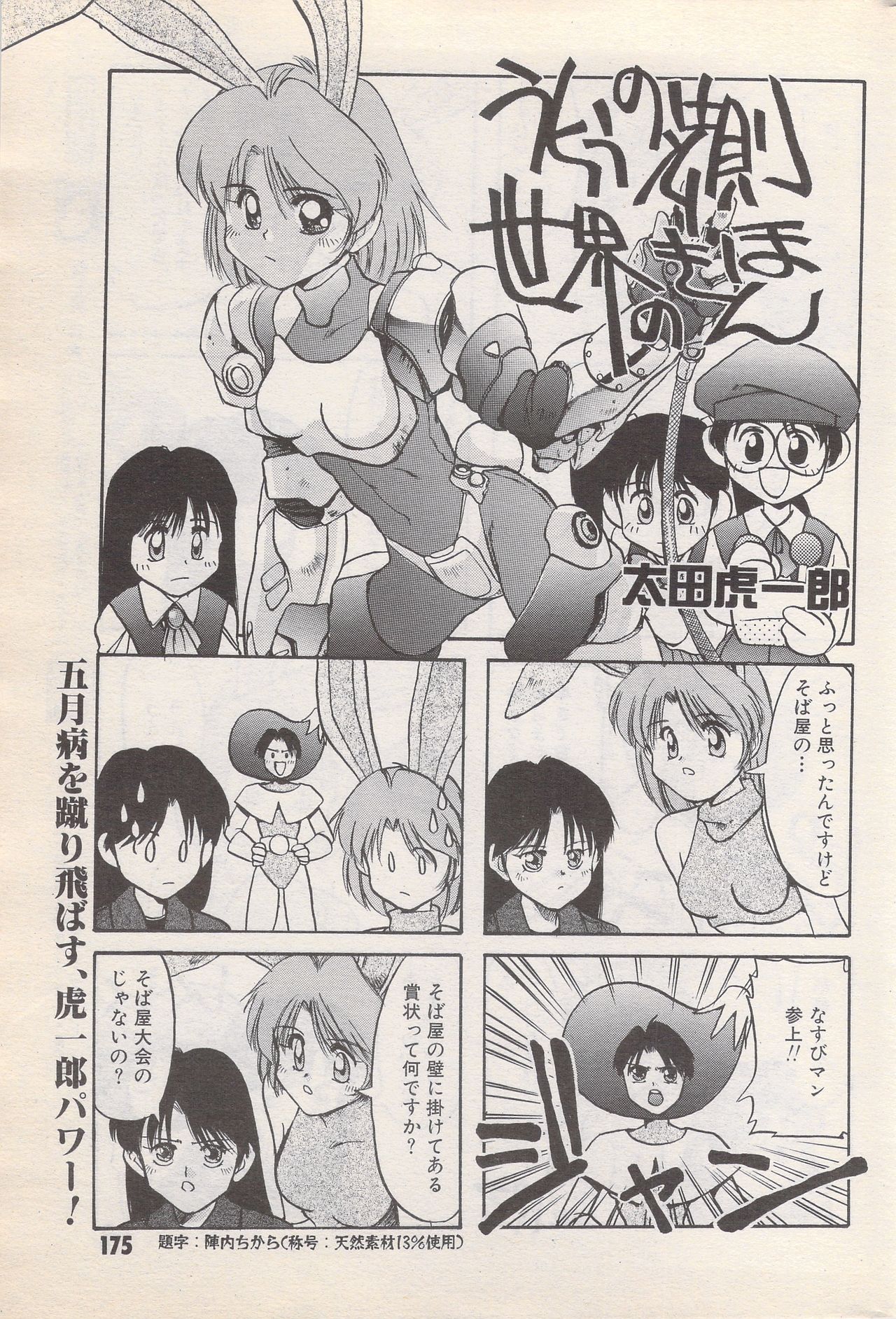 漫画ばんがいち 1996年6月号