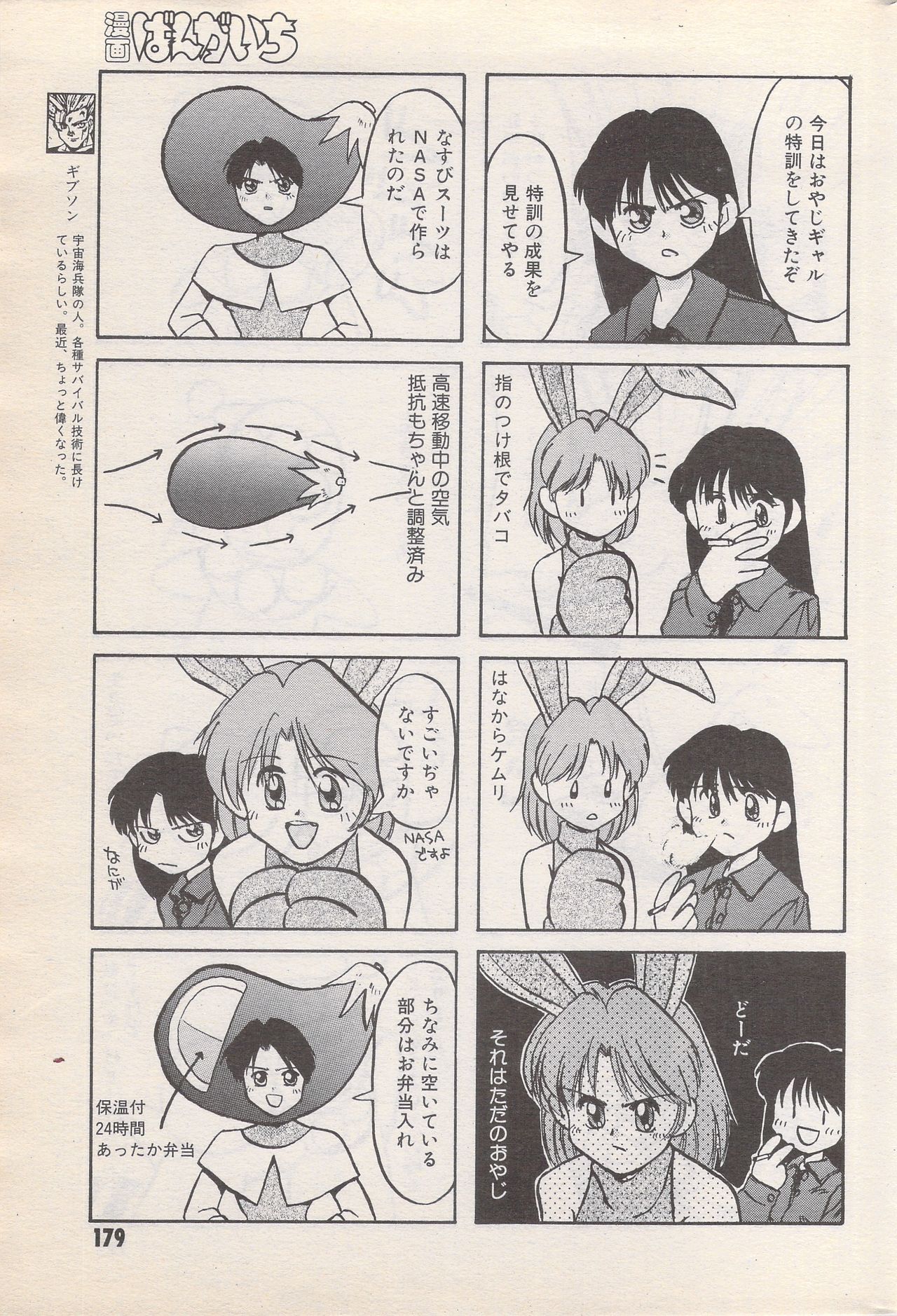 漫画ばんがいち 1996年6月号