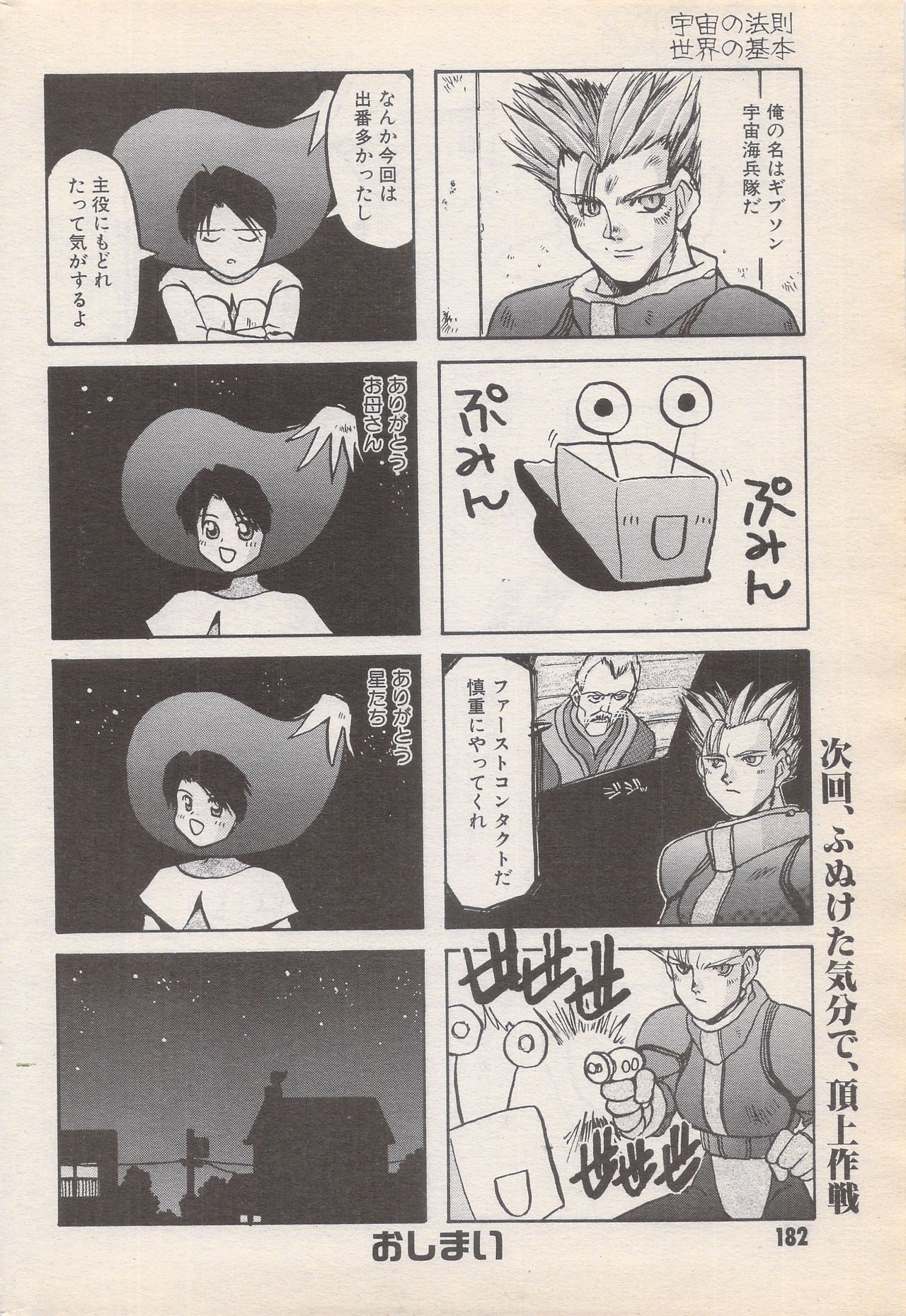 漫画ばんがいち 1996年6月号