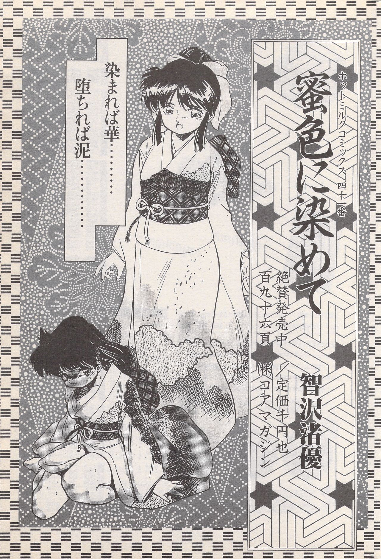 漫画ばんがいち 1996年6月号