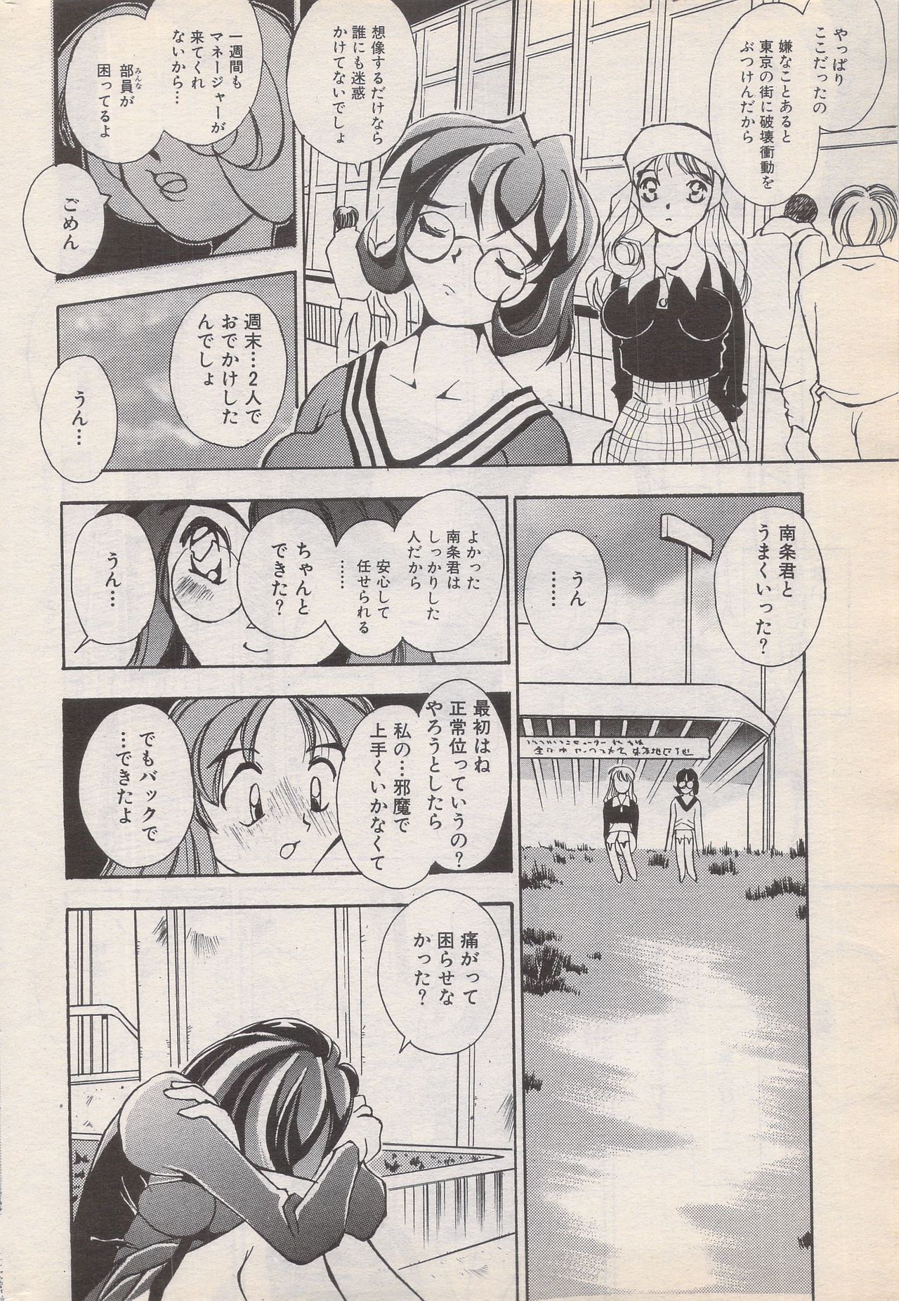 漫画ばんがいち 1996年6月号