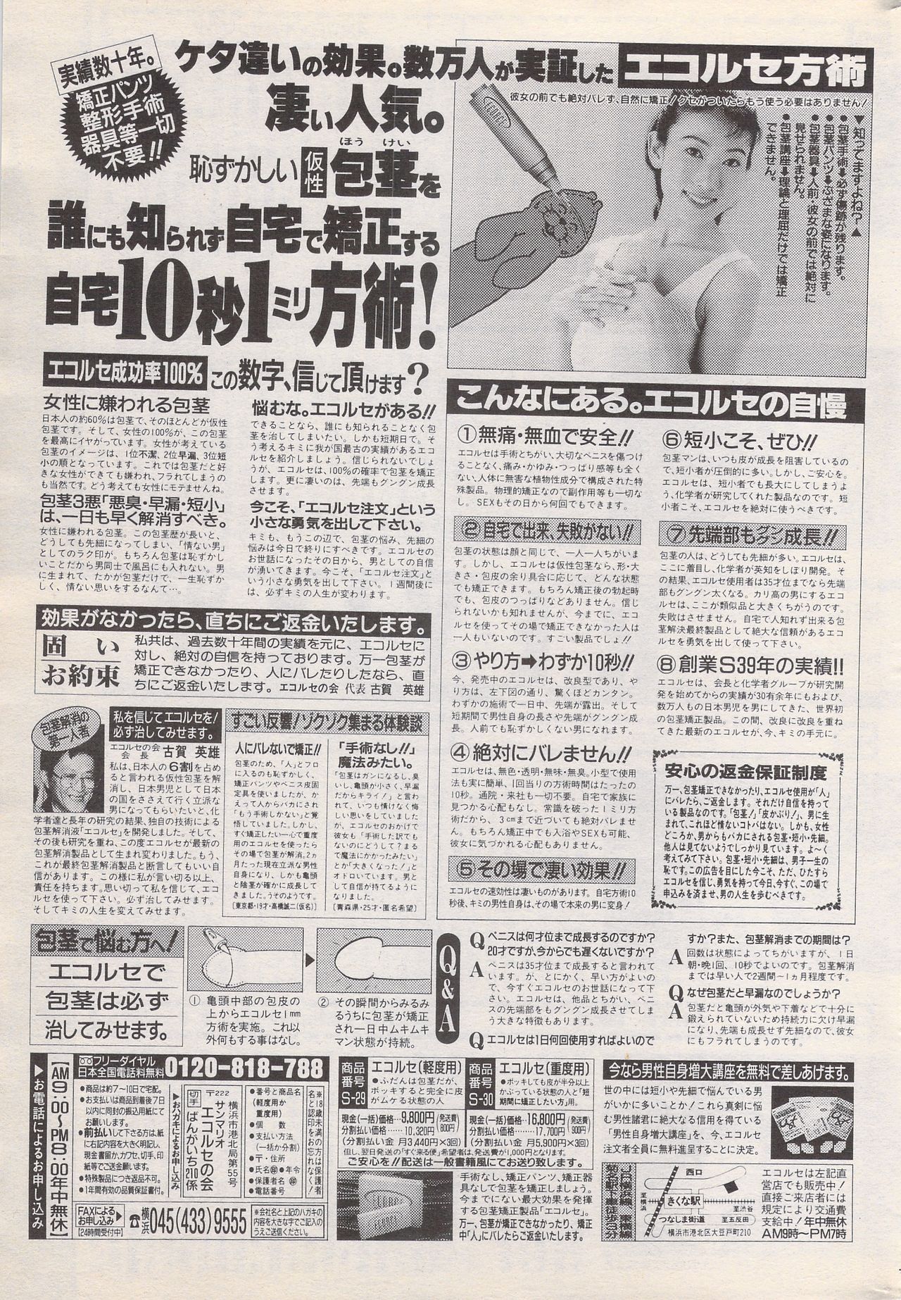 漫画ばんがいち 1996年6月号