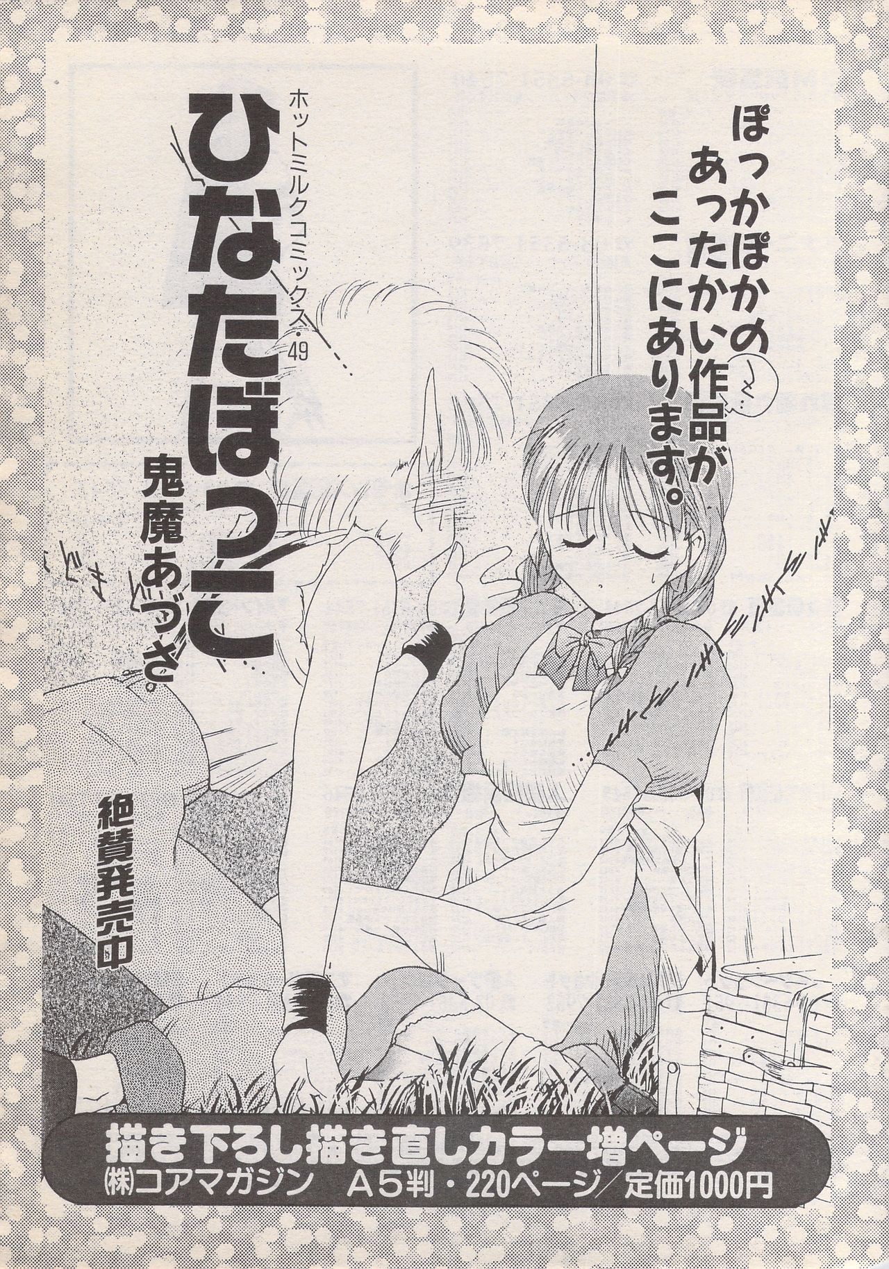 漫画ばんがいち 1996年6月号