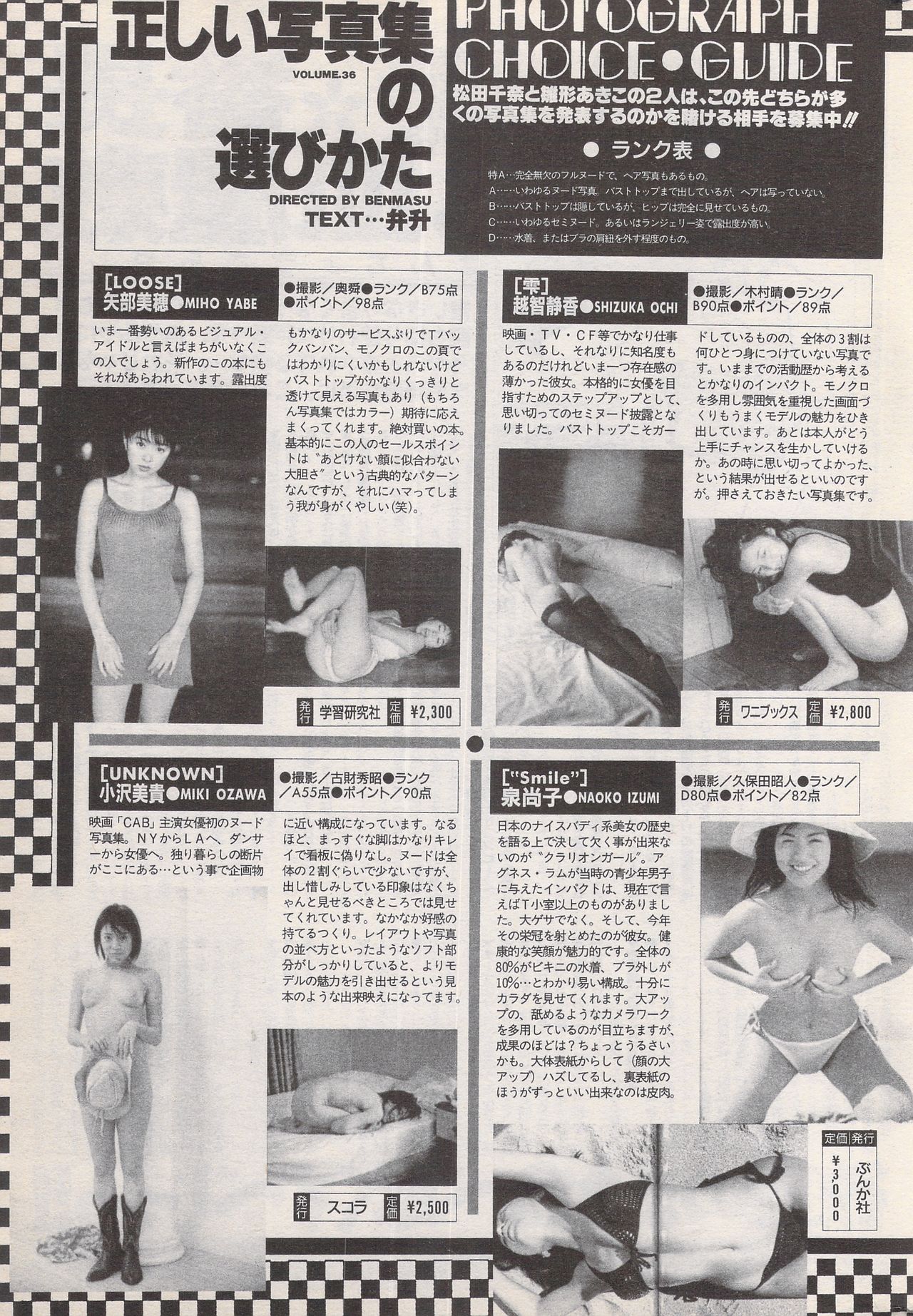 漫画ばんがいち 1996年6月号