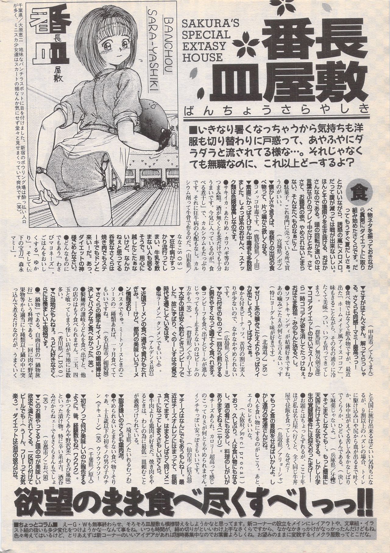 漫画ばんがいち 1996年6月号