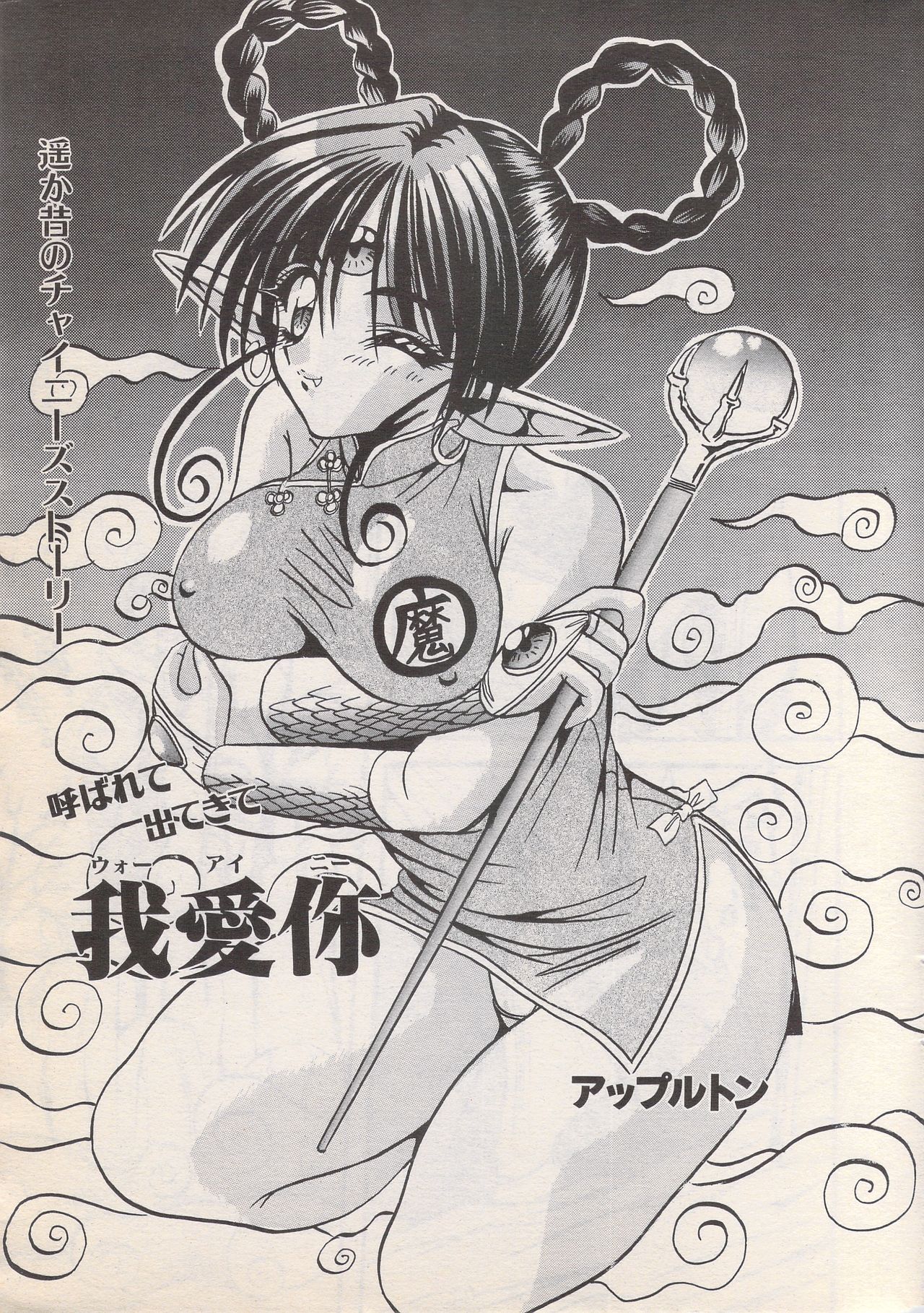 漫画ばんがいち 1996年6月号
