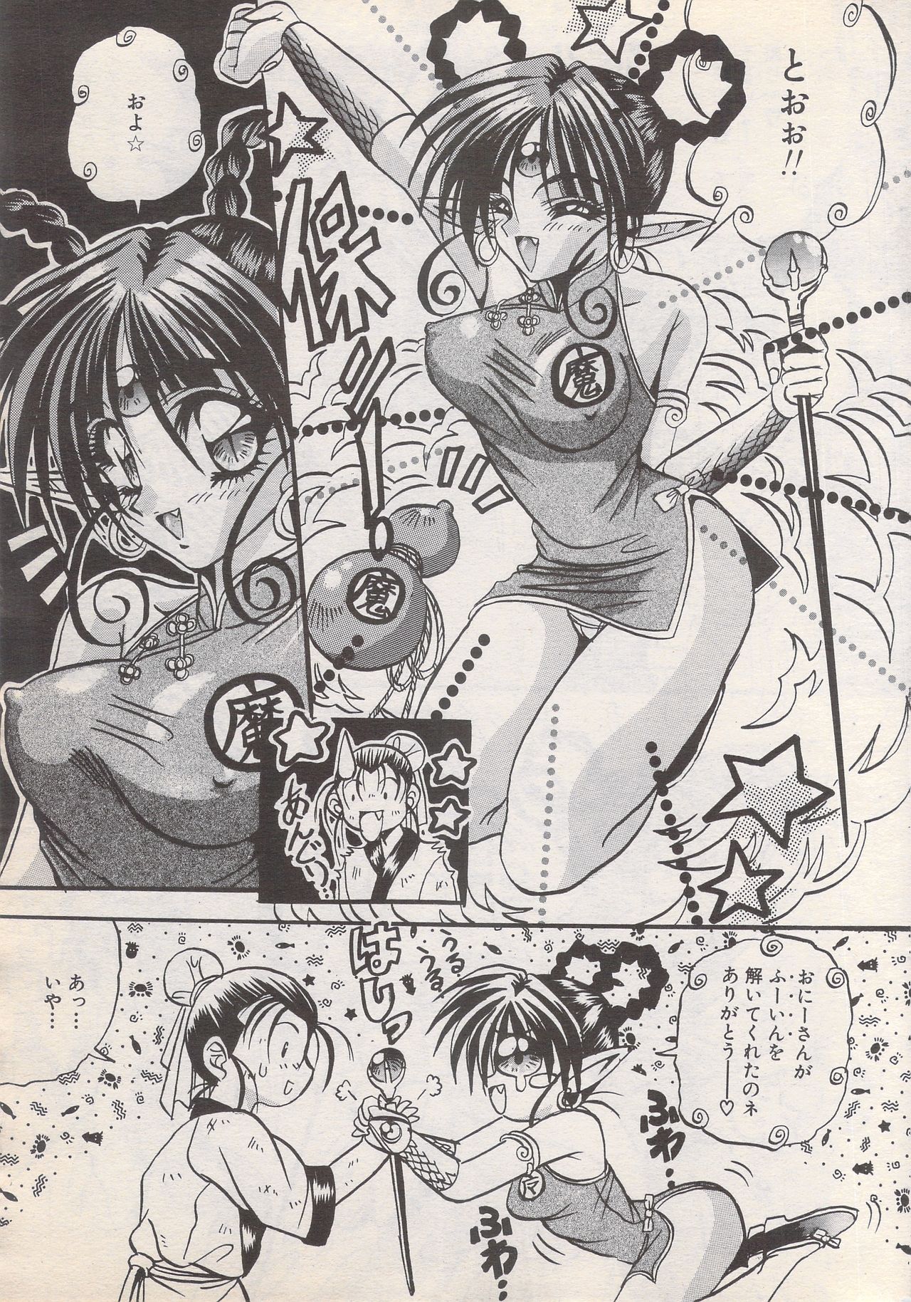 漫画ばんがいち 1996年6月号